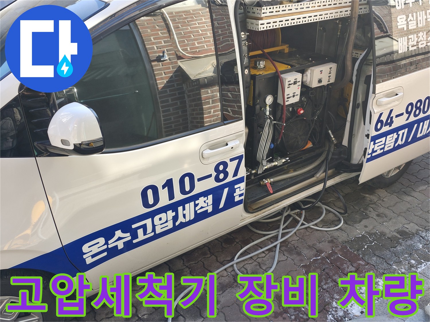 하수구-역류-해결을-위한-고압-세층-장비가-탑재된-작업-차량