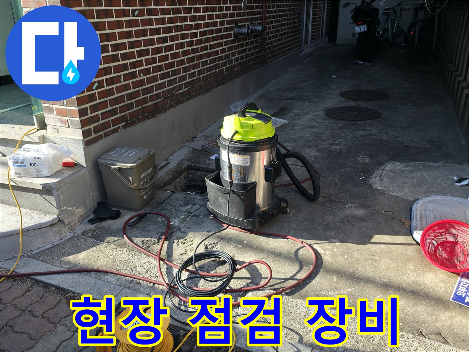 하수구 역류 해결을 위해 배치된 강력 흡입기와 전선들