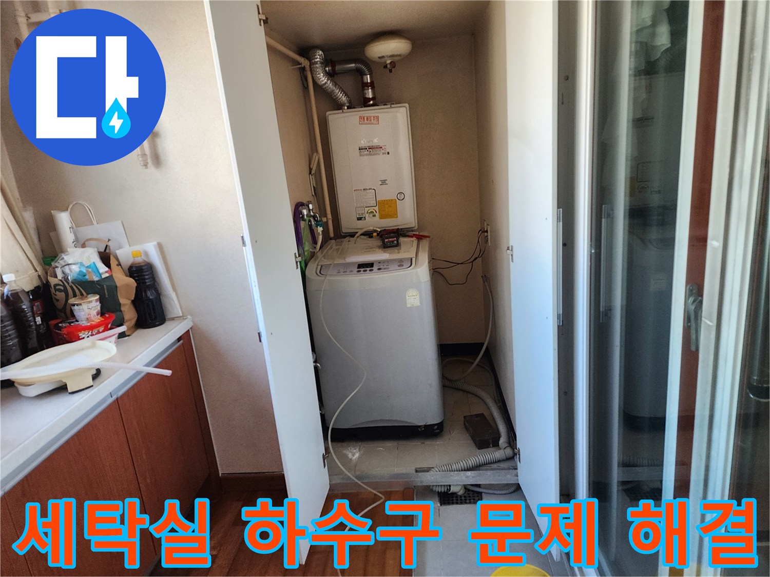 남양주 호평동 아파트의 세탁실에서-보일러 배관의 미세한 누수를-찾아내기 위한-정밀 탐지 과정입니다.