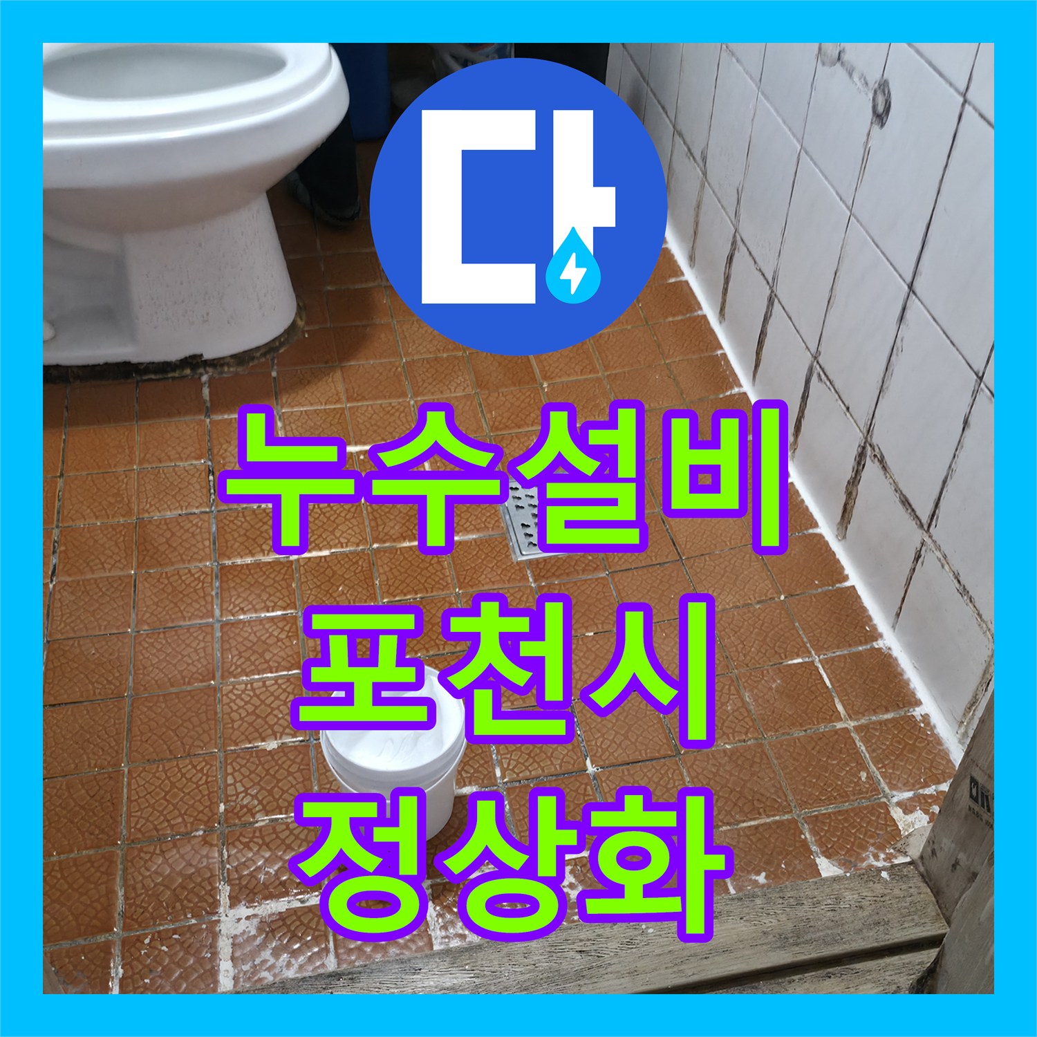 누수설비 보일러 에러와 아래층 누수 증상을 잡기 위한 배관 교체 경기 포천시 일동면