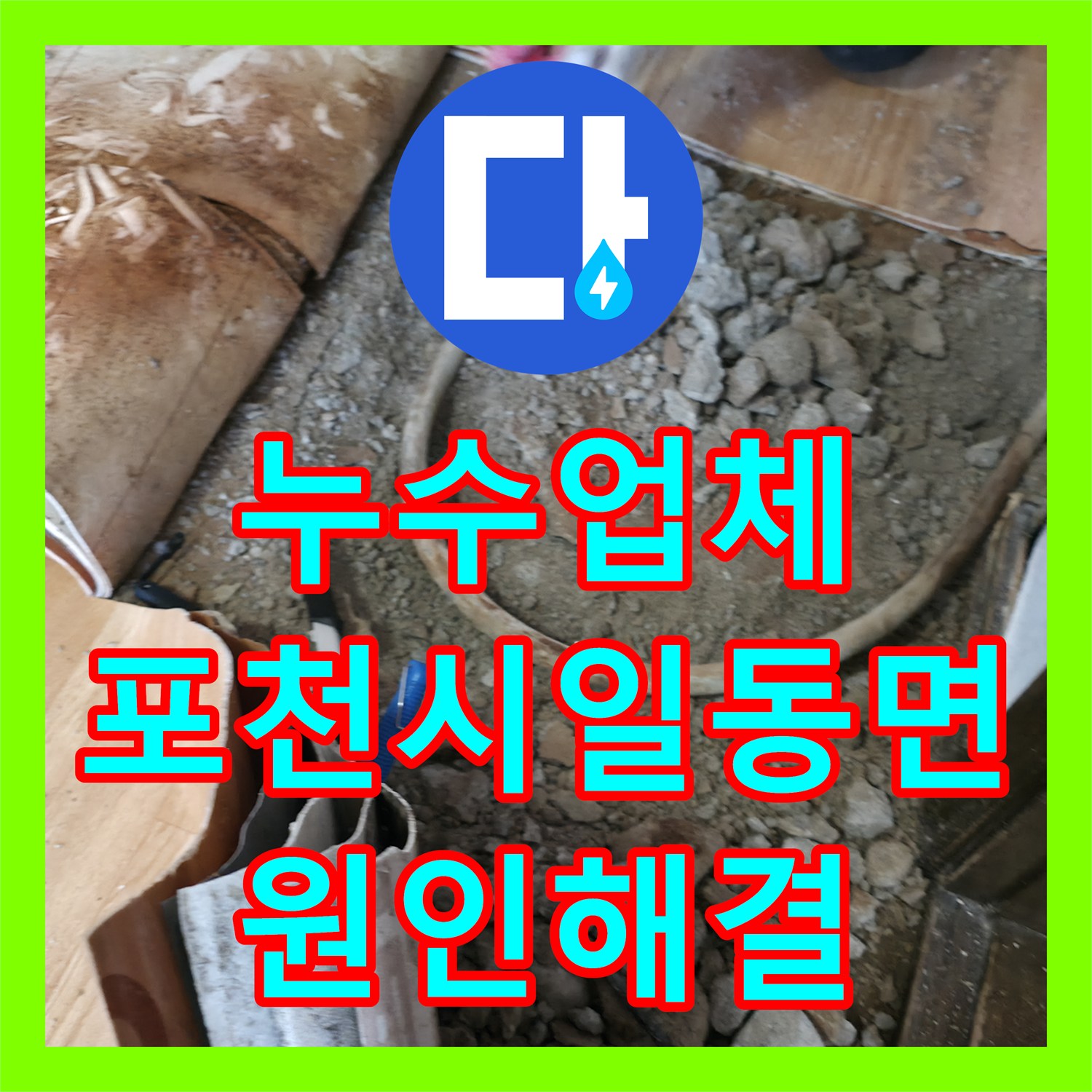 누수업체 보일러 에러와 아래층 누수를 잡기 위한 배관 수리 경기 포천시 일동면