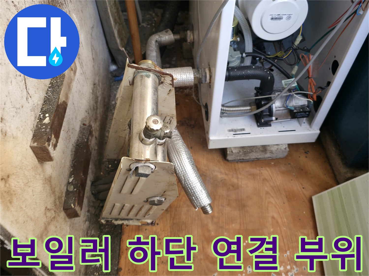 보일러 본체 아래 금속 배관과 제어 장치 상세