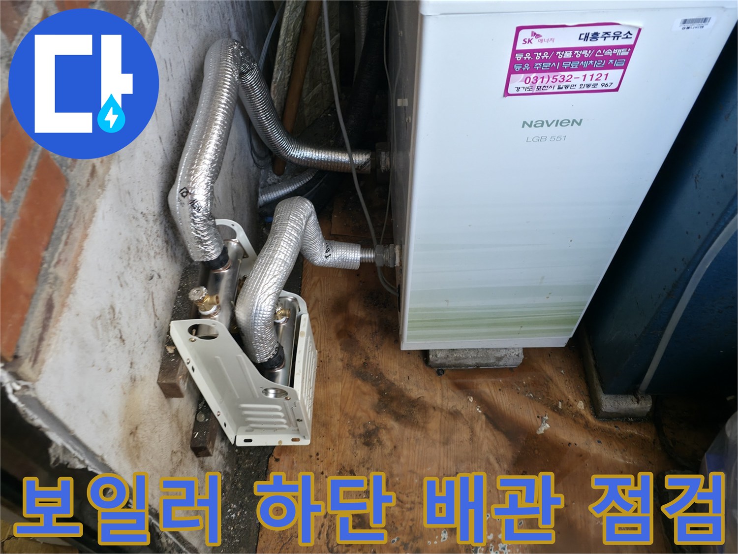 보일러 하단의 은색 보온재 배관과 고정 장치 모습입니다.