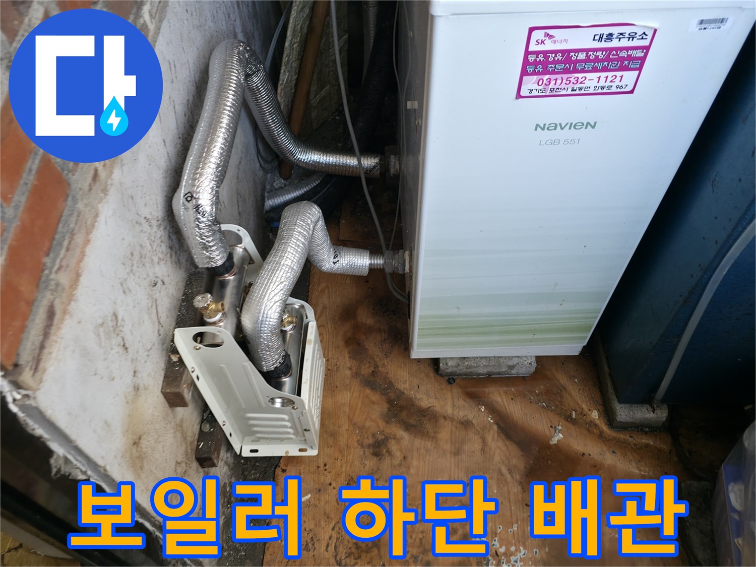 보일러-하부의-은색-보온재-배관-모습