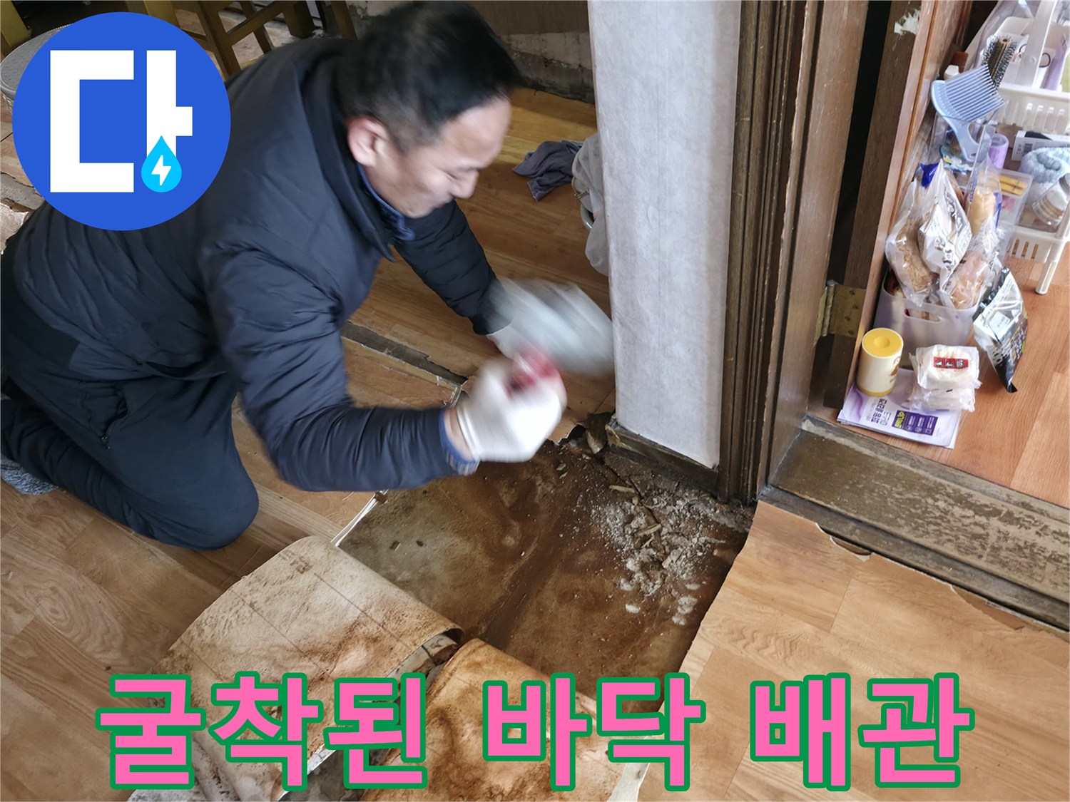 일동면 작업 현장-젖은 콘크리트와 배관 노출