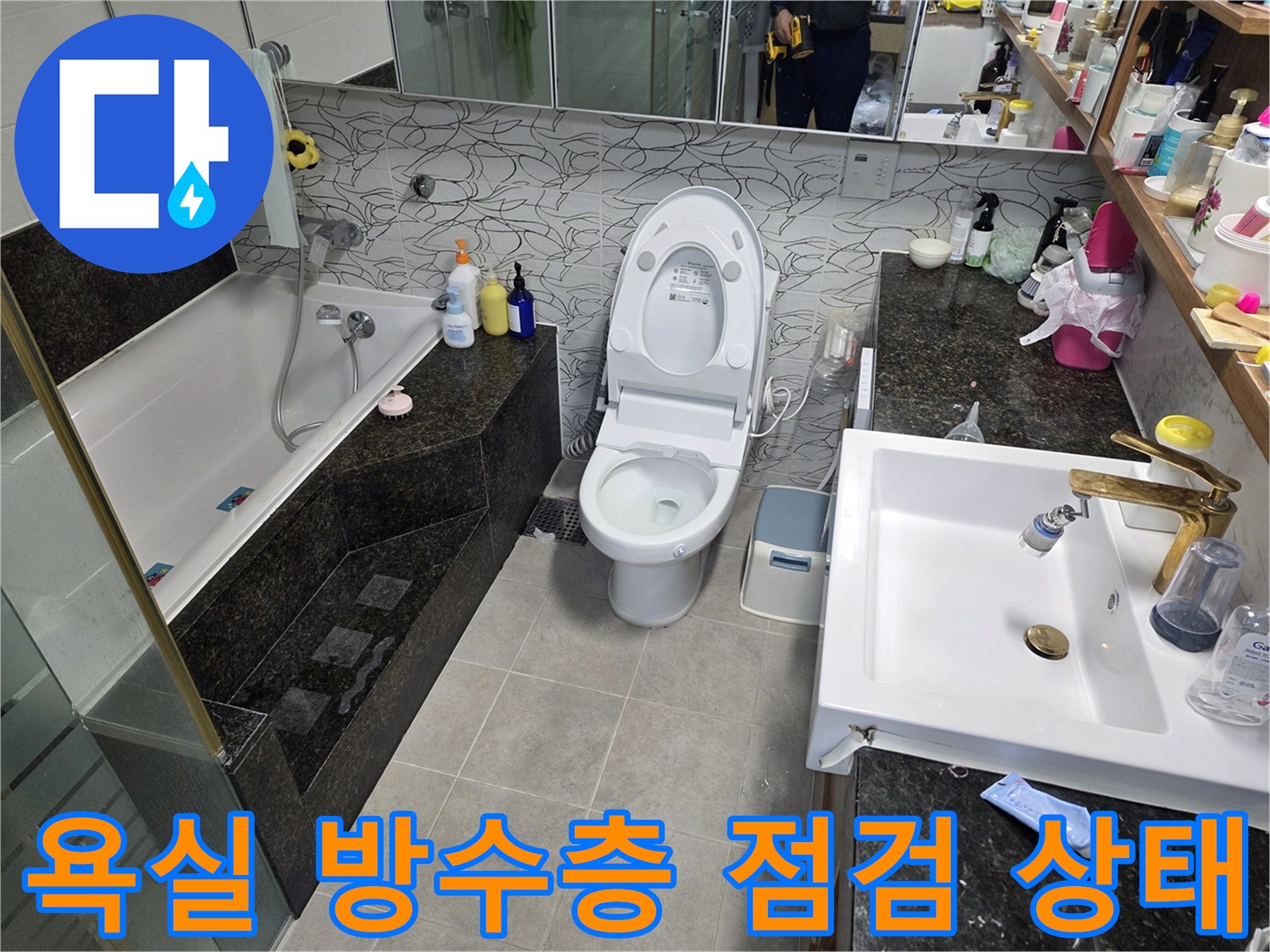 변기와 욕조가 있는-파주 가람동 화장실 내부의 누수 의심 구역입니다.