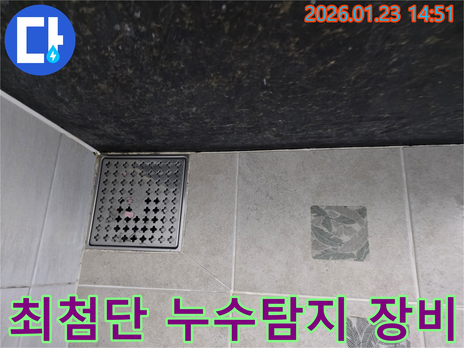 파주시 가람동 누수 현장에서 최첨단 누수탐지 장비를 사용하여 미세한 누수까지 정확하게 찾아내는 모습을 보여주는 사진입니다.