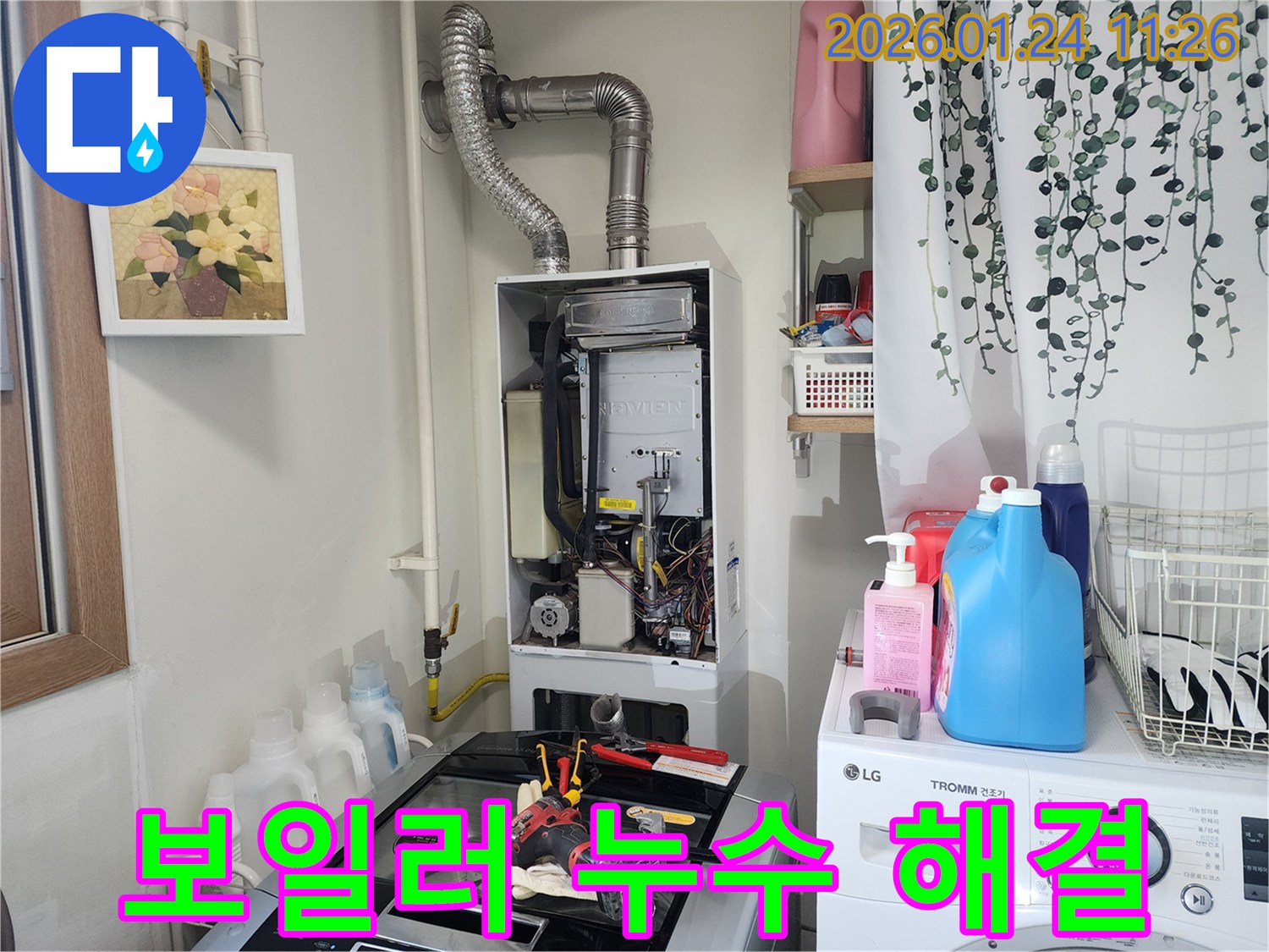 관악구 봉천동에서 발생한 보일러 누수를 완벽하게 해결했습니다 - 신속하고 정확한 누수 해결!