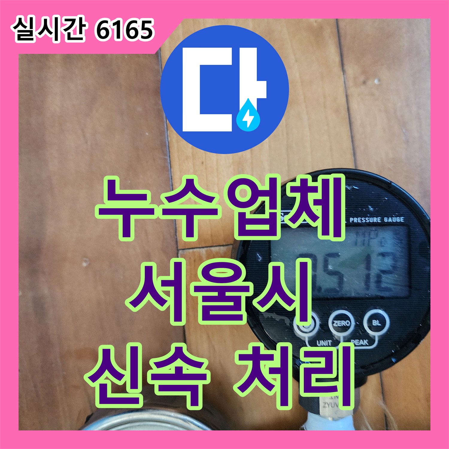 누수업체, 빌라 주방 싱크대 배수관 누수 신속하게 처리하기 - 관악구