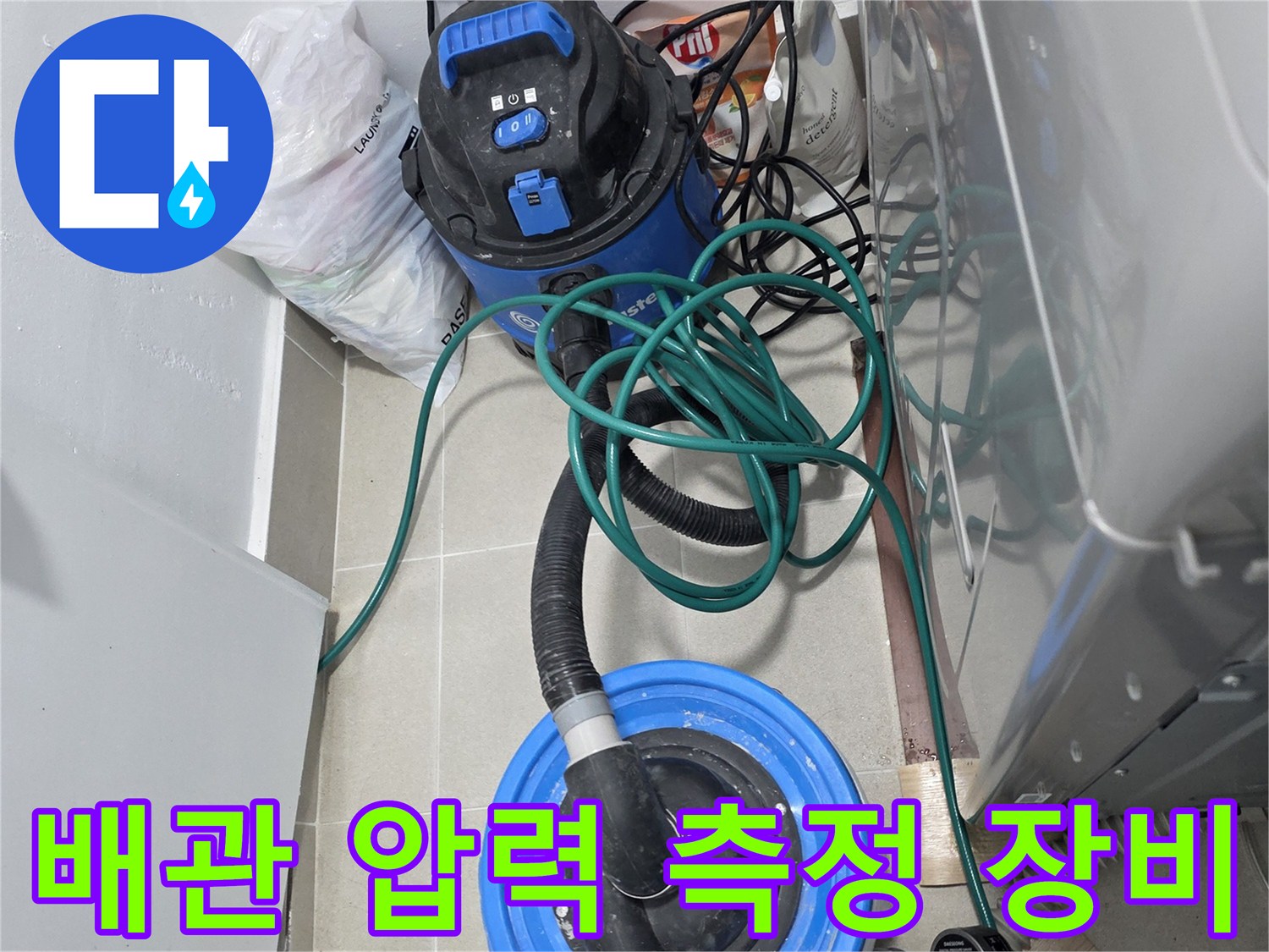 누수 진단을 위해 설치된-배관 압력계와 흡입 장비