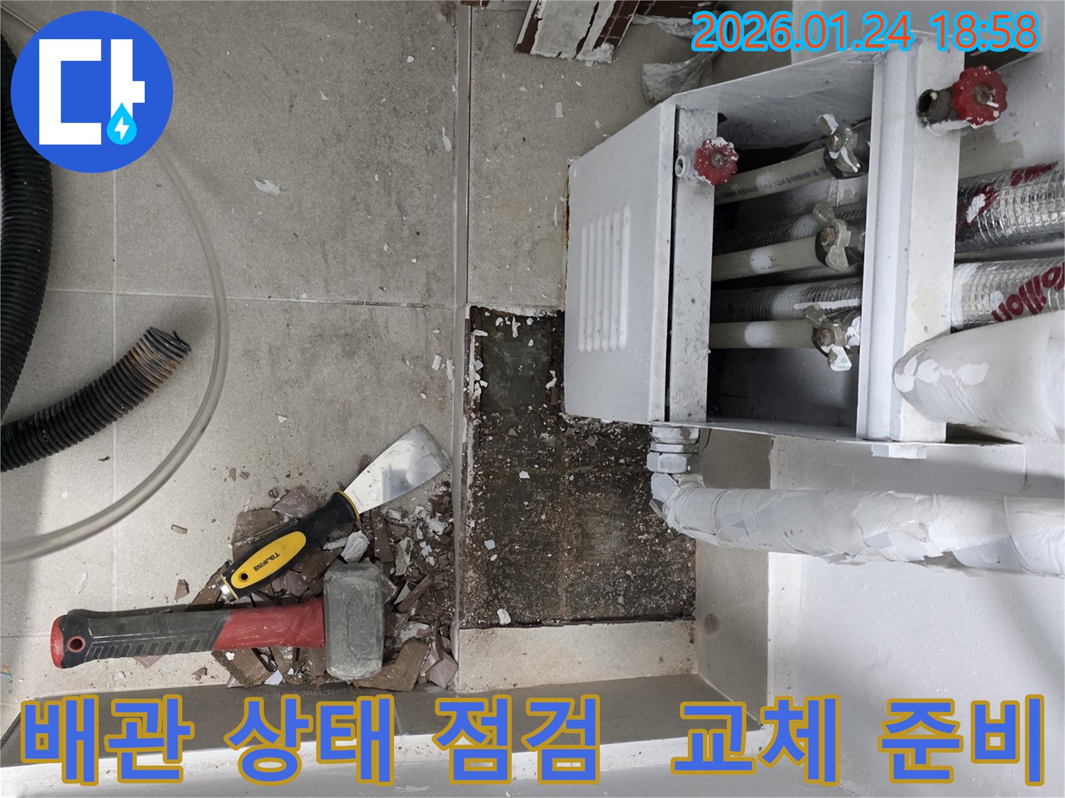 먼우금로 누수 현장-노출된 배관의 상태를 점검하고 교체를 준비하는 모습