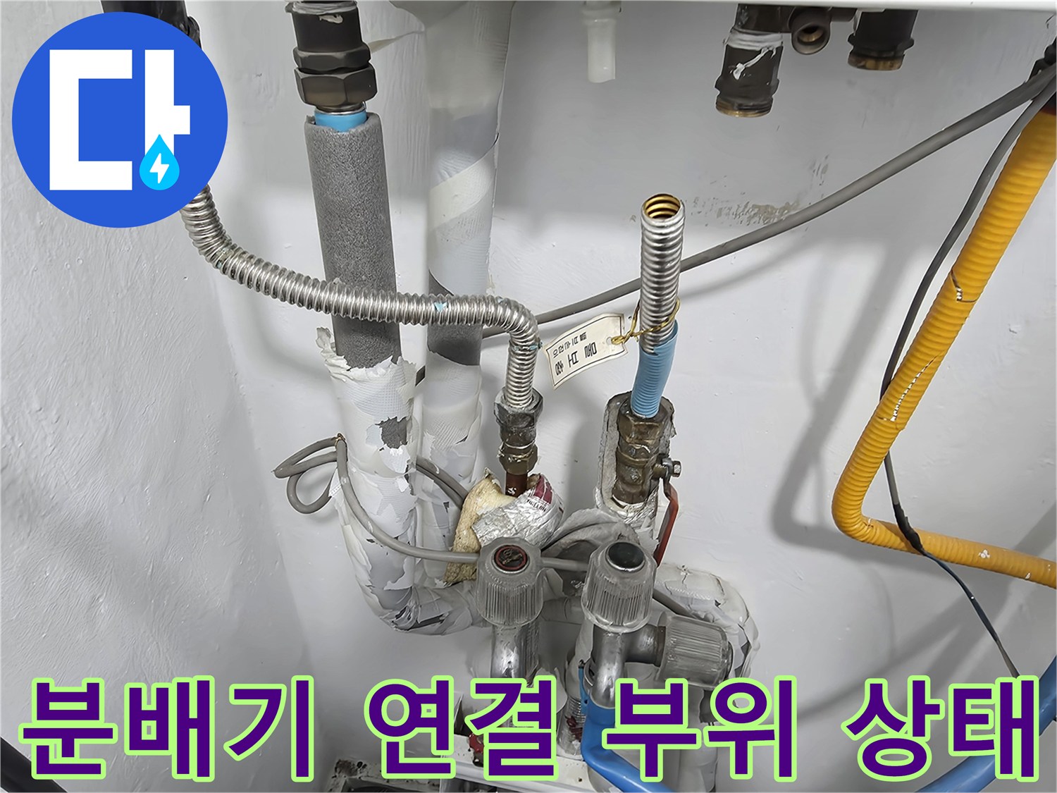 보일러-분배기-밸브와-연결-배관-사진