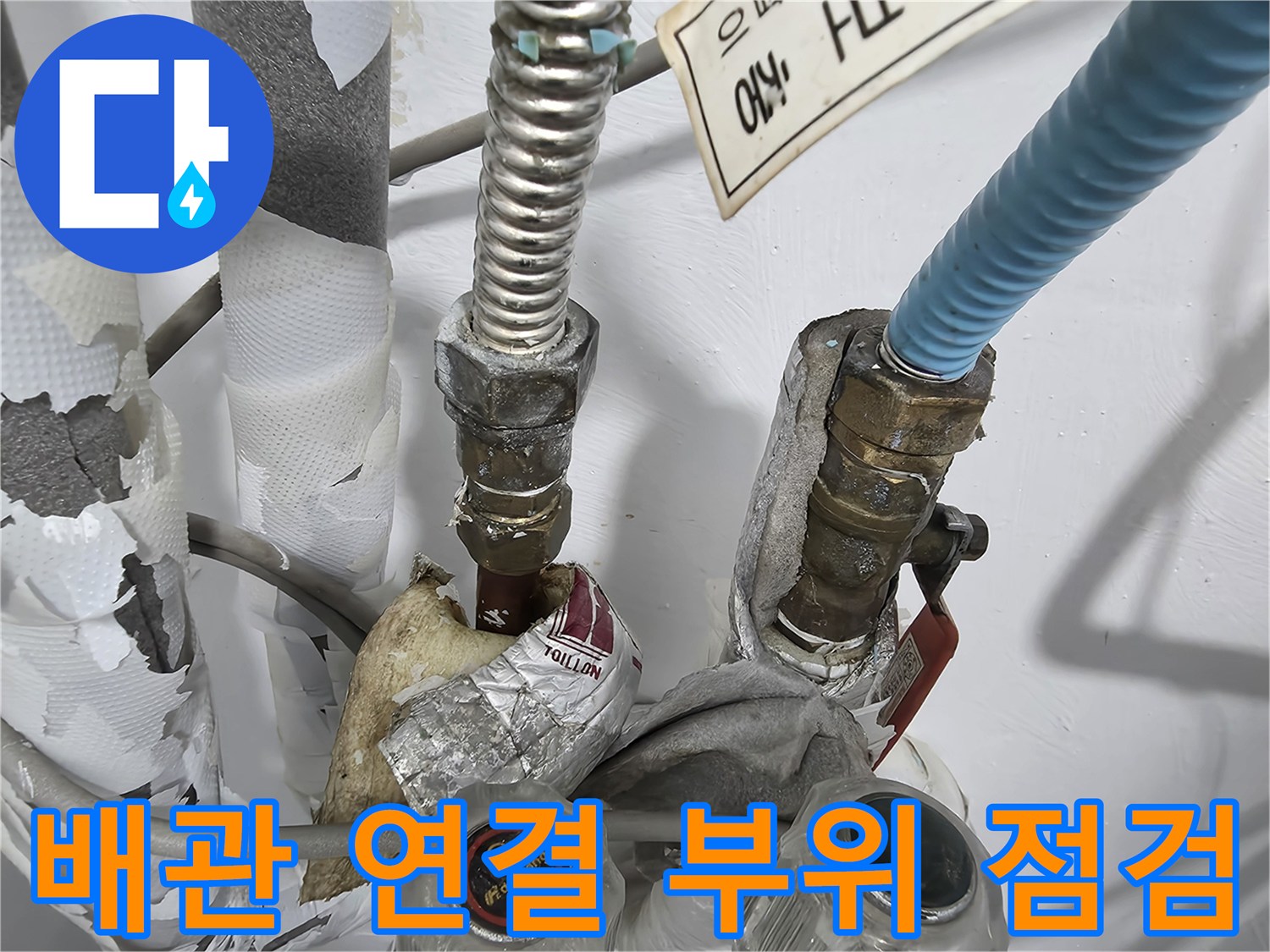 분배기-밸브-및-주름관-연결부-근접-촬영
