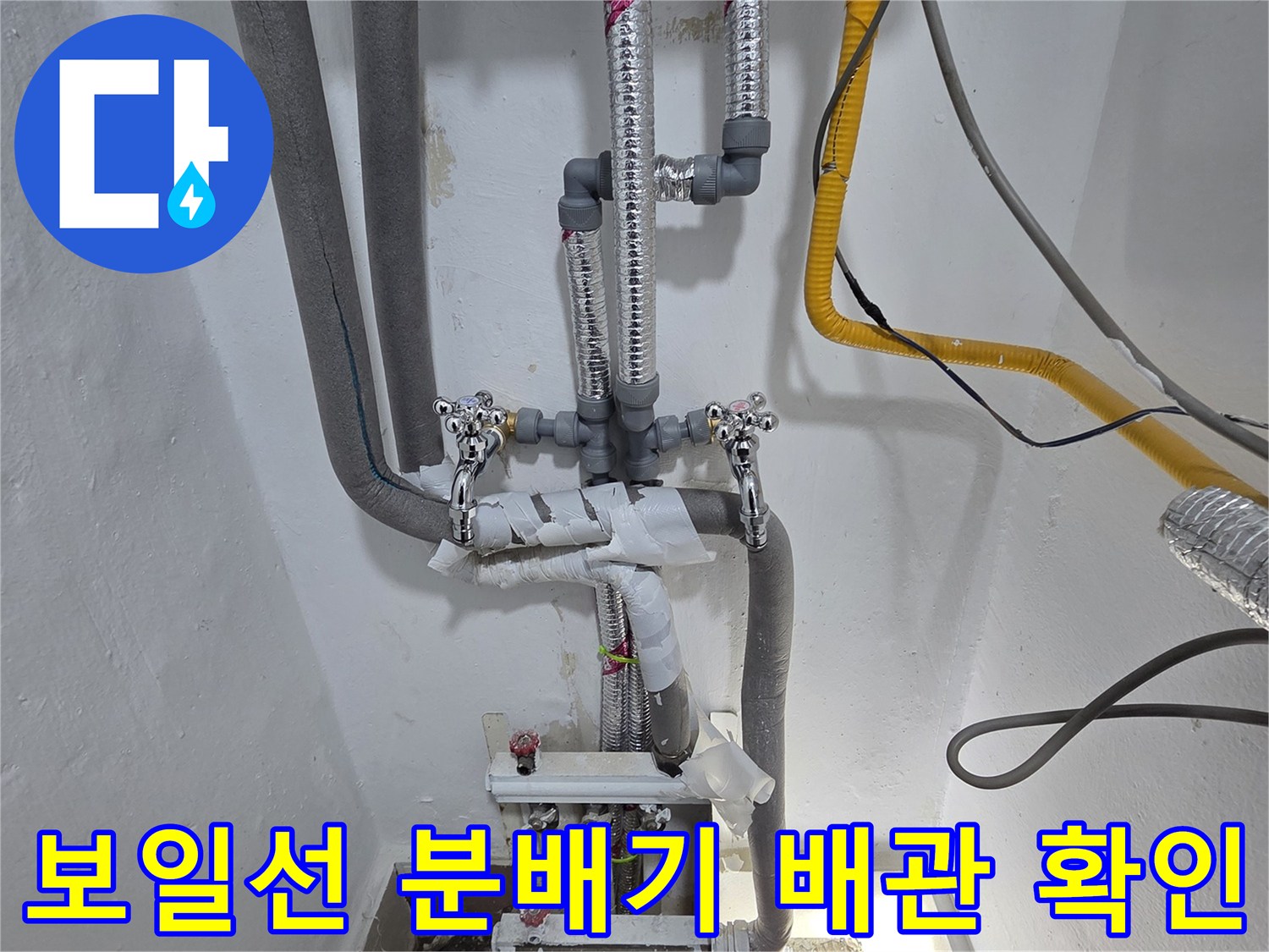 분배기와-연결된-다양한-두께의-배관들이-정리된-현장-모습