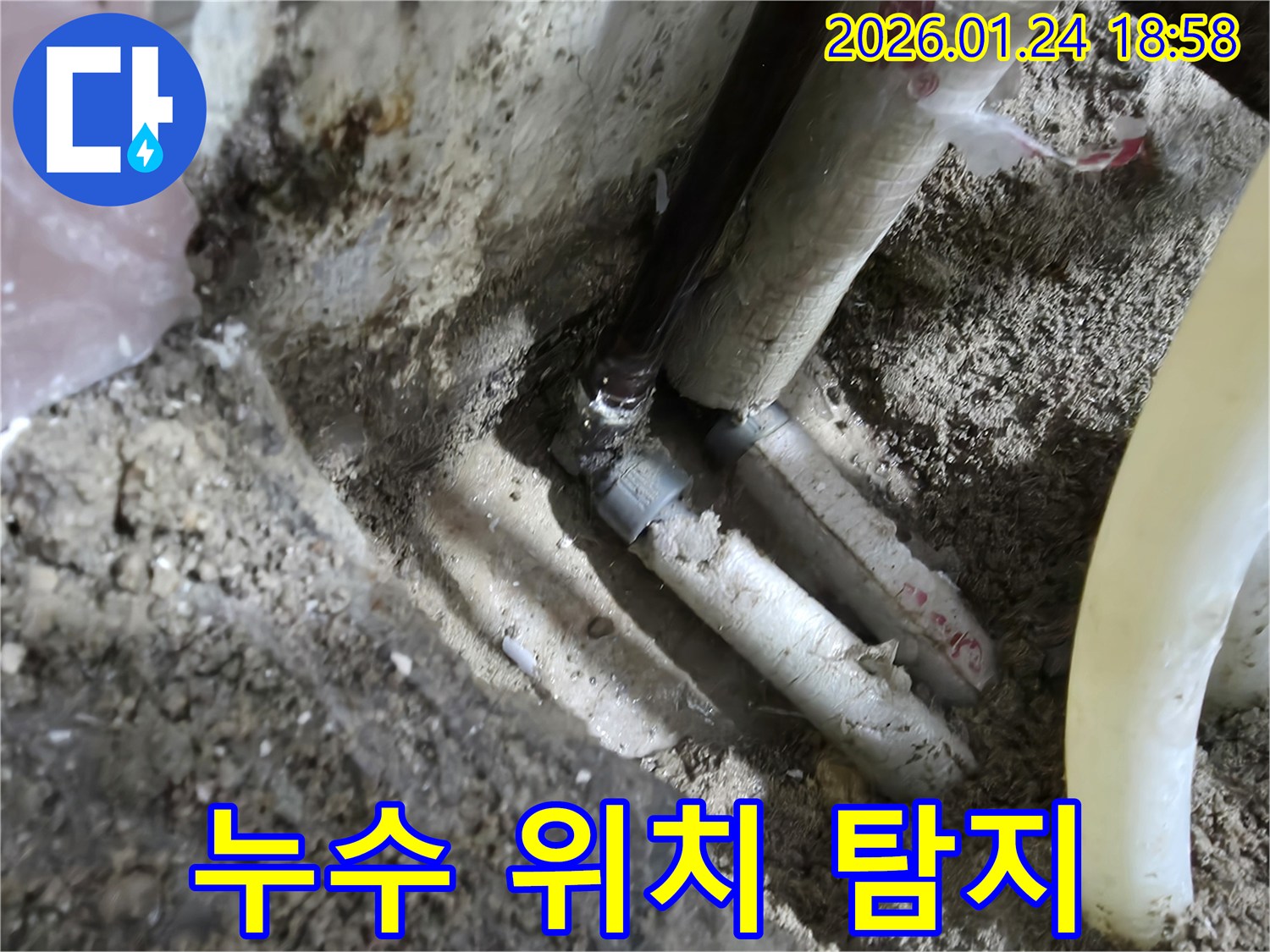 연수구 먼우금로 빌라-정확한 누수 위치를 탐지하여 표시하고 최소한의 범위만 보수합니다.