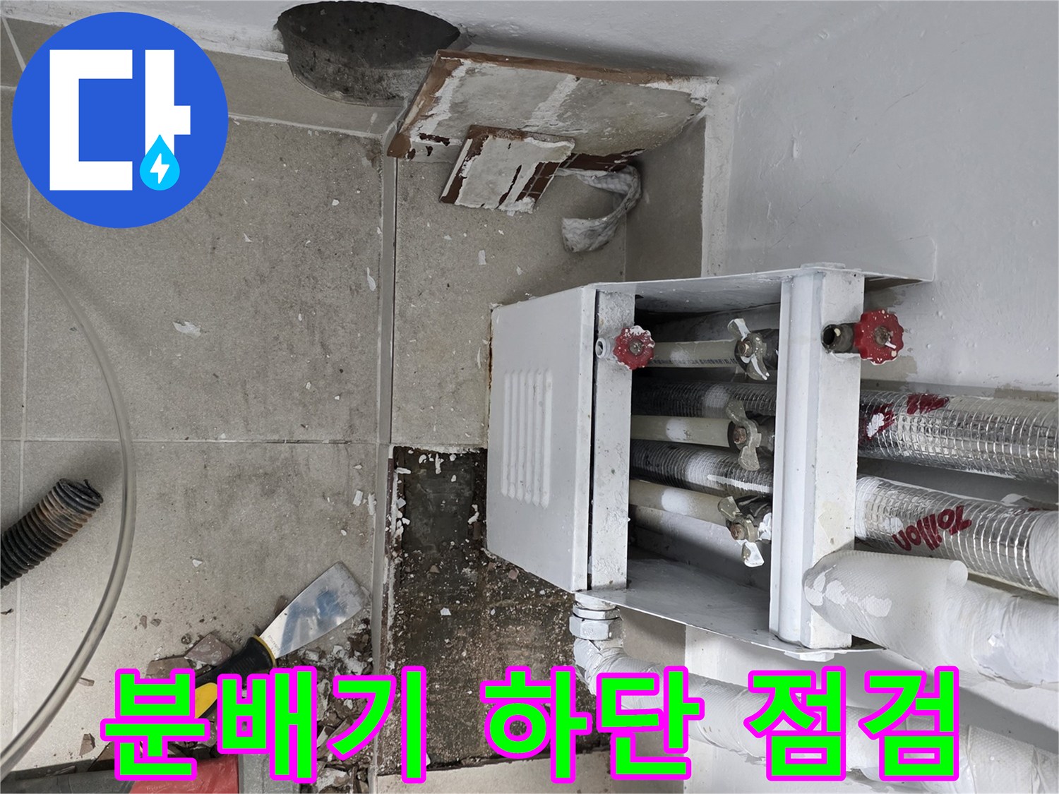연수구-현장-보일러-분배기-배관-누수-진찰