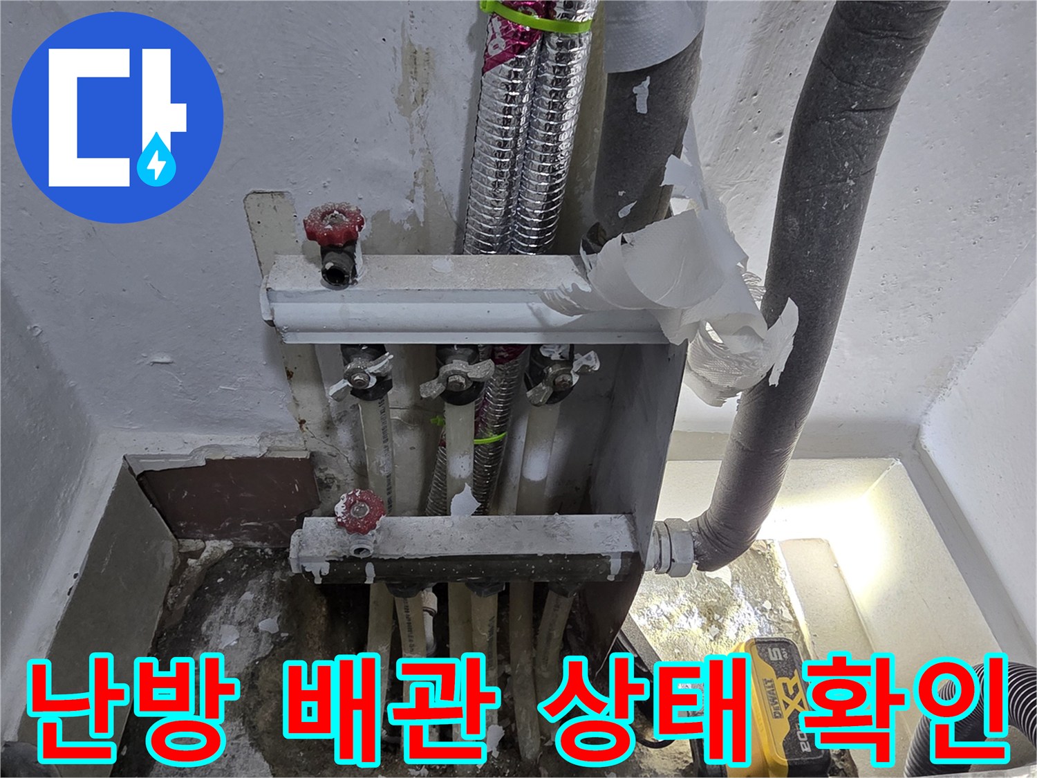 연수구 현장-분배기 연결 부위의 미세한 물샘 흔적 확인