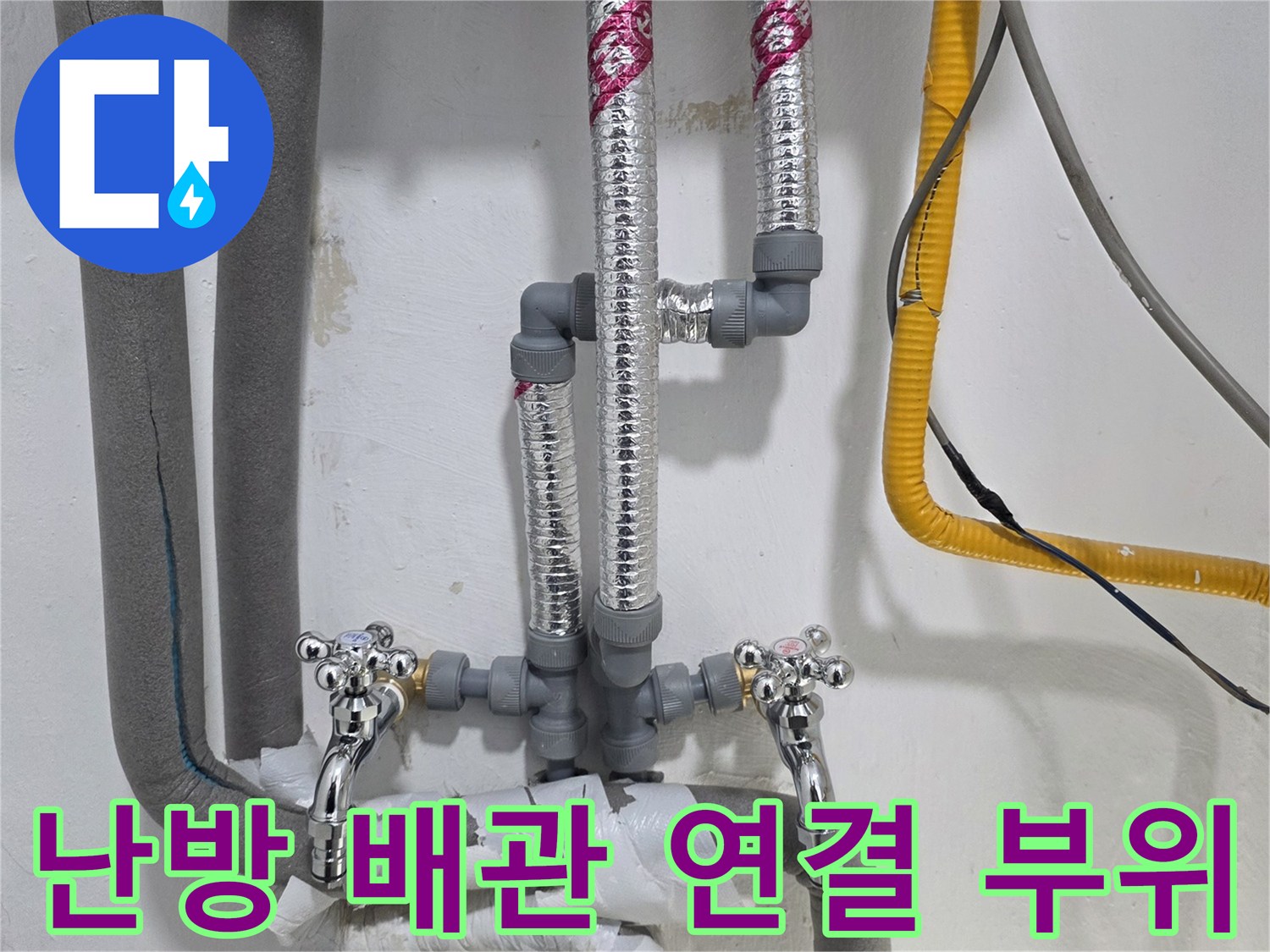 은색-보온재로-마감된-난방-배관과-금속-밸브의-연결-모습