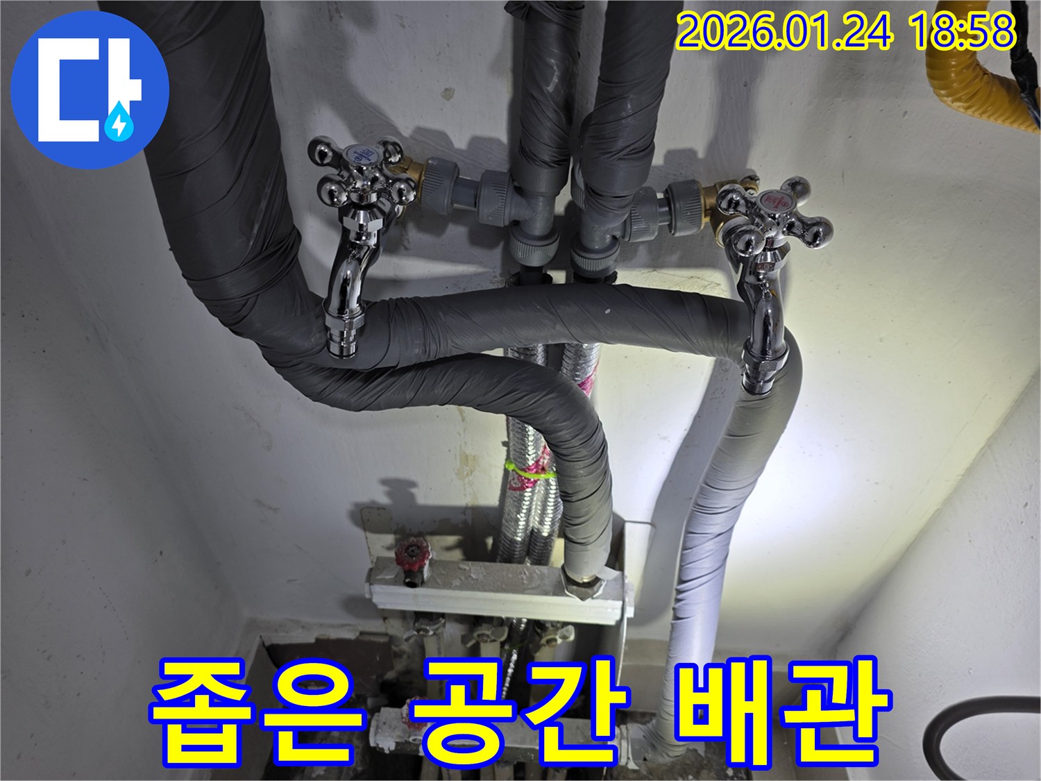 인천 연수구 누수 현장에서-좁고 복잡한 공간에 설치된 배관에서-누수 원인을 찾아 해결하는 모습입니다.