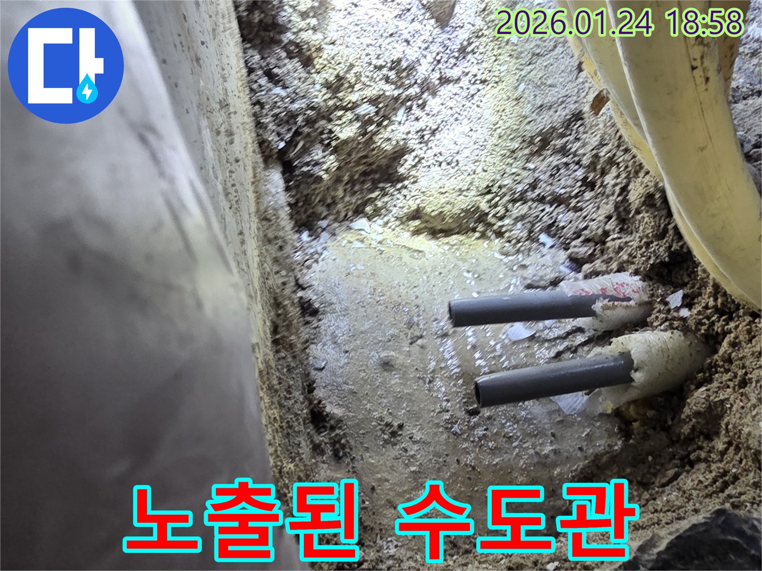 인천 연수구 동춘동 누수 현장에서 발굴되어 노출된 수도관 - 여기서 누수가 발생하고 있었습니다.