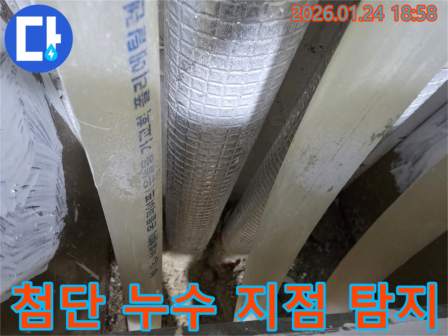 인천 연수구 먼우금로 19 현장의-배관 누수 지점을-첨단 장비로 정확하게 찾아내고 있습니다.