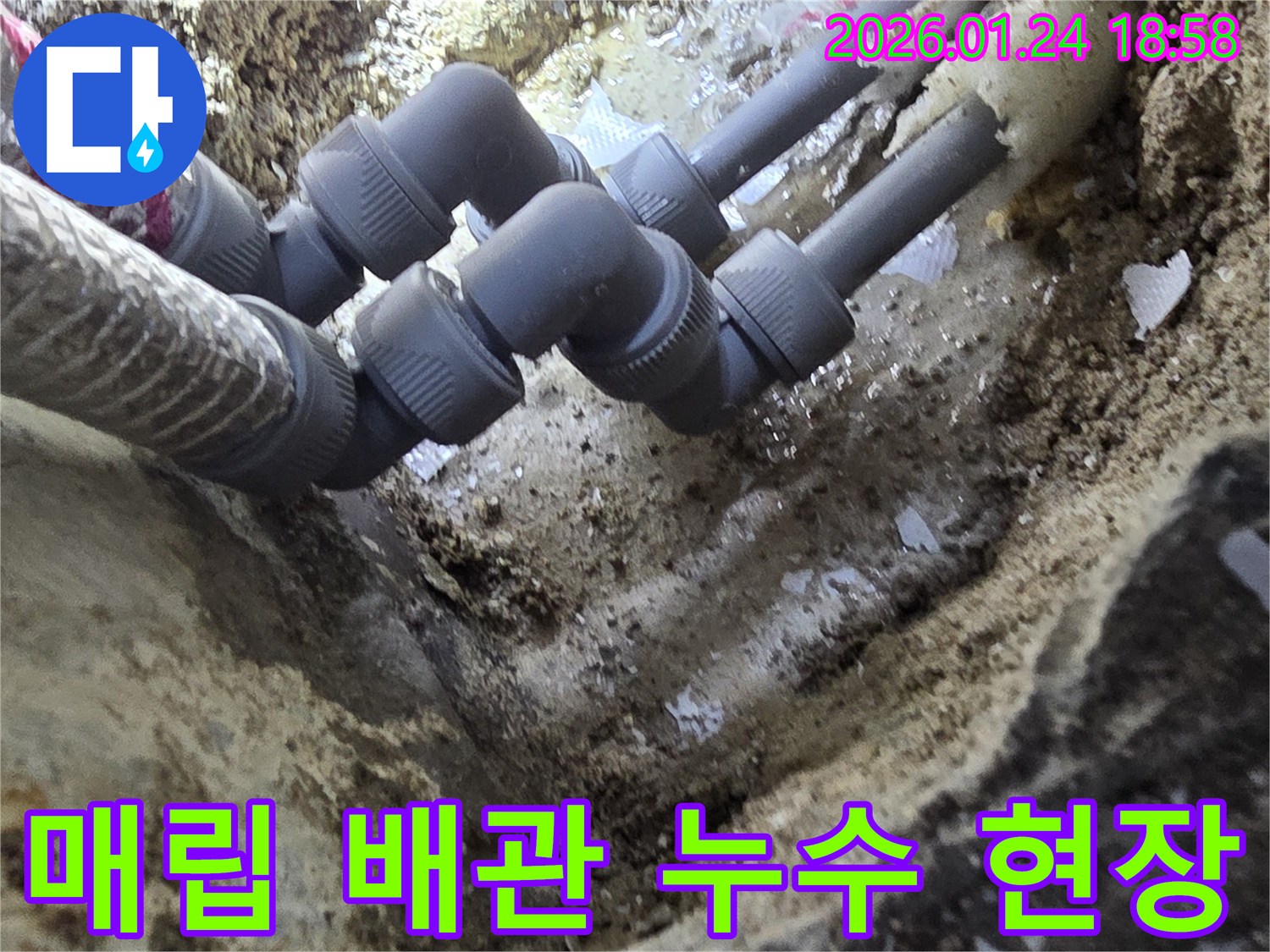 인천 연수구 먼우금로 매립 배관 누수 현장-전문가가 정밀 탐지 후 젖은 흙 제거 및 배관 보수