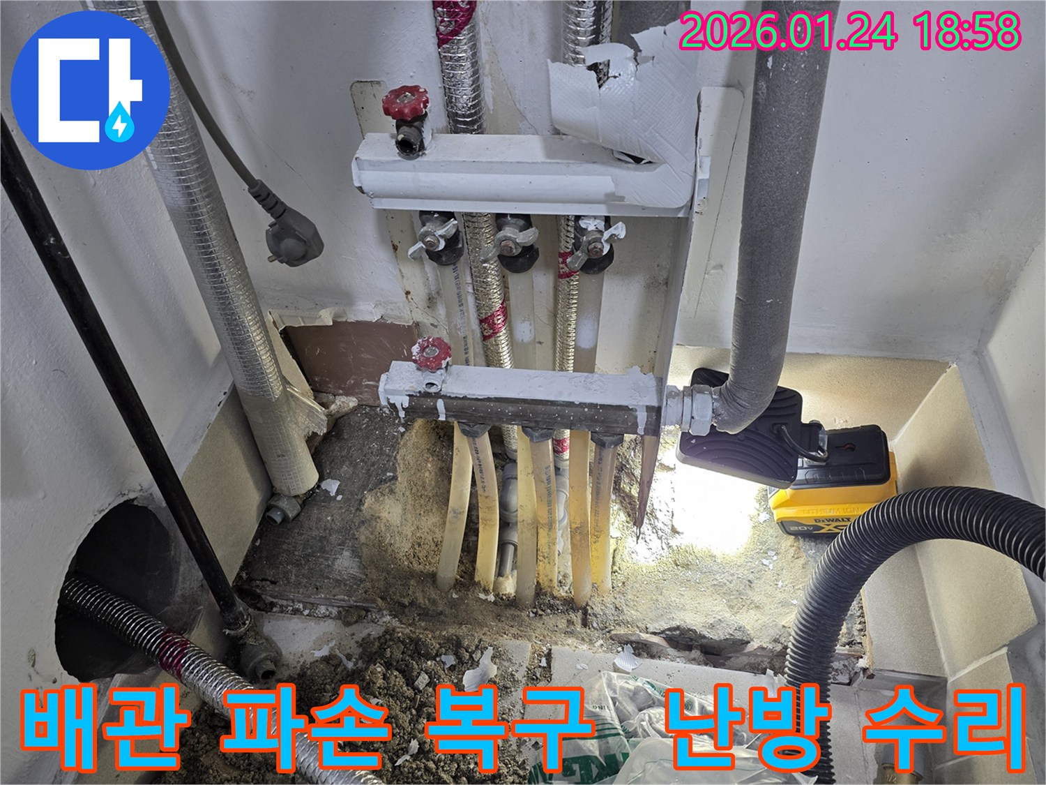인천 연수구 먼우금로 일대의 난방 배관 파손 현장-신속한 누수 탐지와 보수 작업으로 고객님의 불편을 최소화합니다.