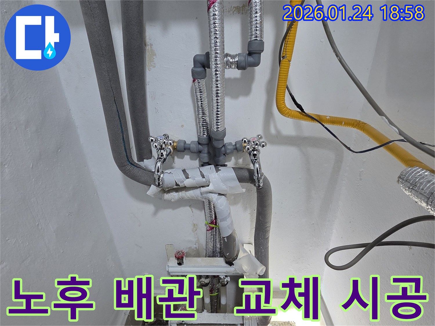 인천 연수구 먼우금로에서 노후된 배관을 새것으로 교체하여 누수 원인을 근본적으로 차단하는 시공 모습입니다 - 장기적인 해결책을 제시합니다.