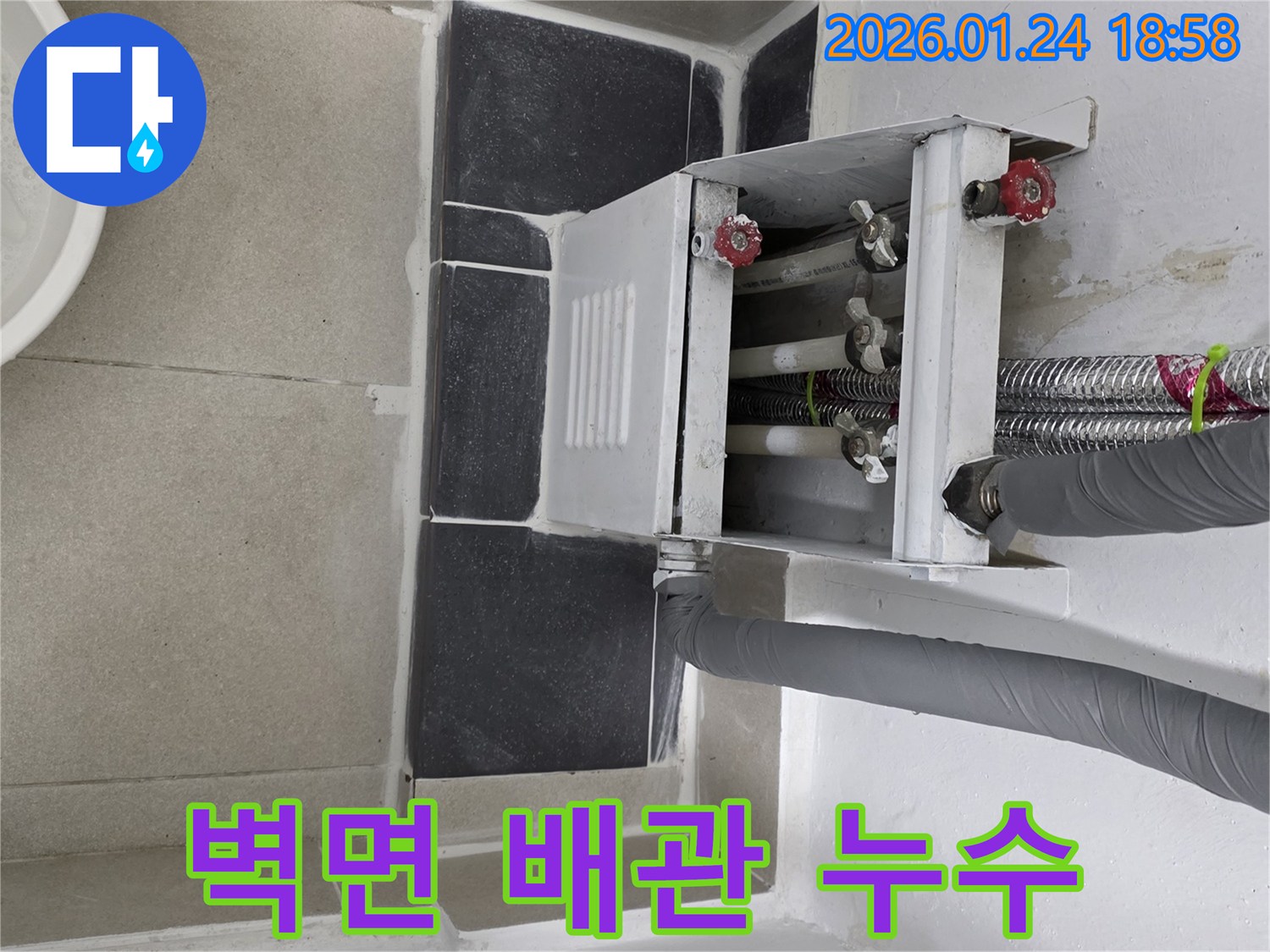 인천 연수구 빌라 세탁실 벽면 배관 누수 - 정밀 탐지 후 벽면 내부 배관을 꼼꼼하게 보수