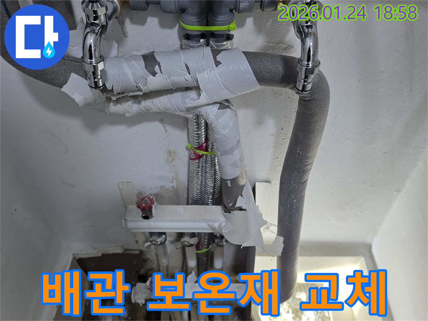 인천 연수구 송도동-누수 수리 후 배관 보온재를 새롭게 교체하여 누수 방지 및 단열 효과를 높입니다.