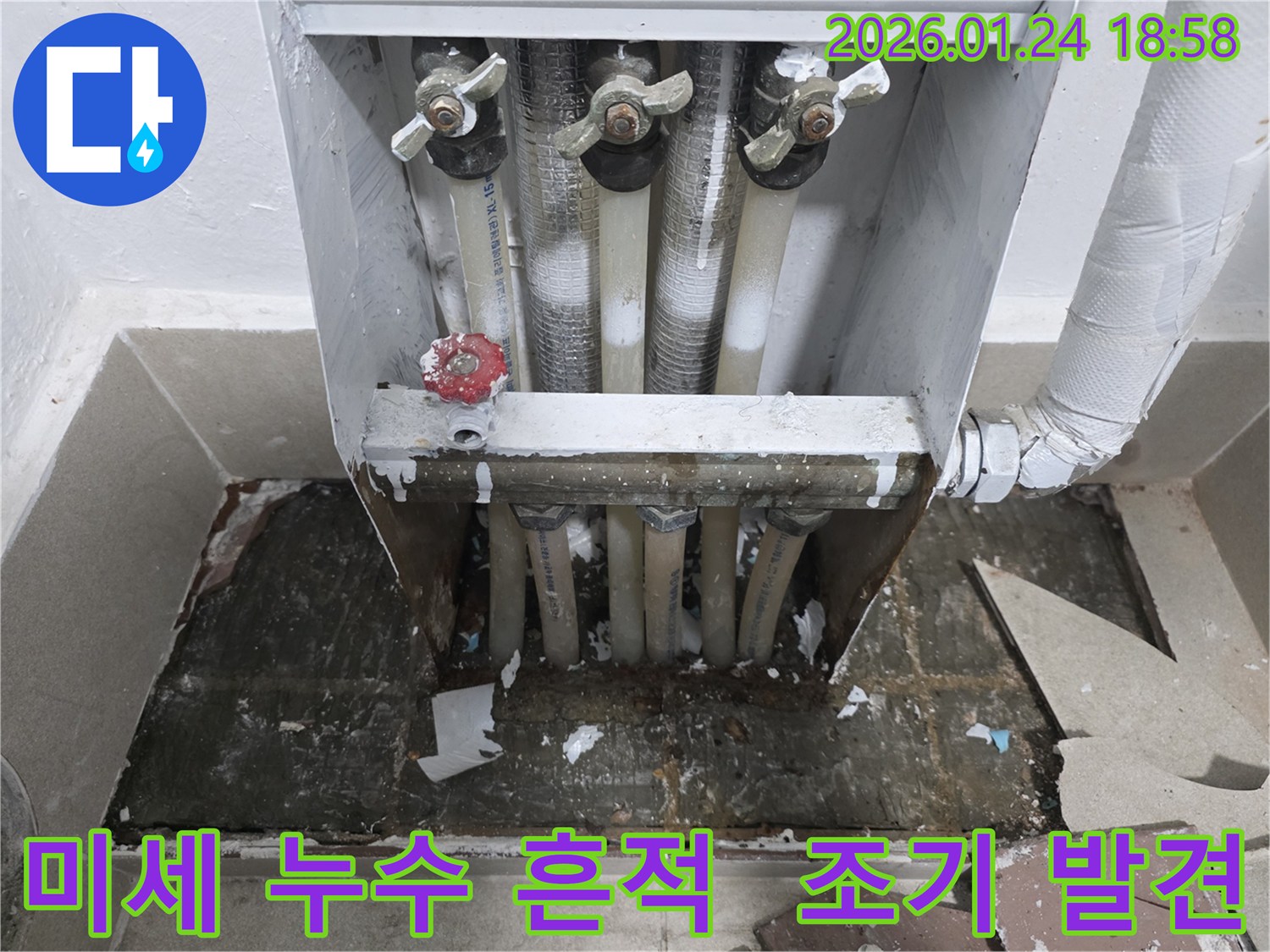 인천 연수구 옥련동에서 미세한 누수 흔적을 발견하고 조기 진단의 중요성을 강조하는 모습 - 작은 누수도 방치하면 큰 문제가 됩니다.