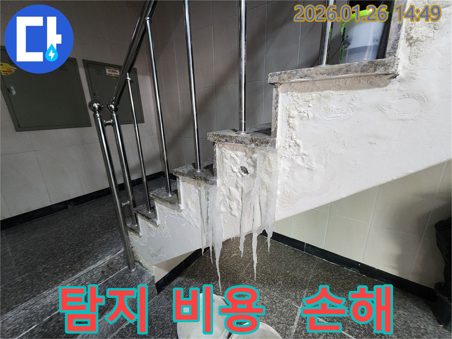빌라 계단 누수 - 누수 탐지 비용 아끼려다 더 큰 손해를 볼 수 있습니다! 누수탐지 전문가에게 맡기세요.