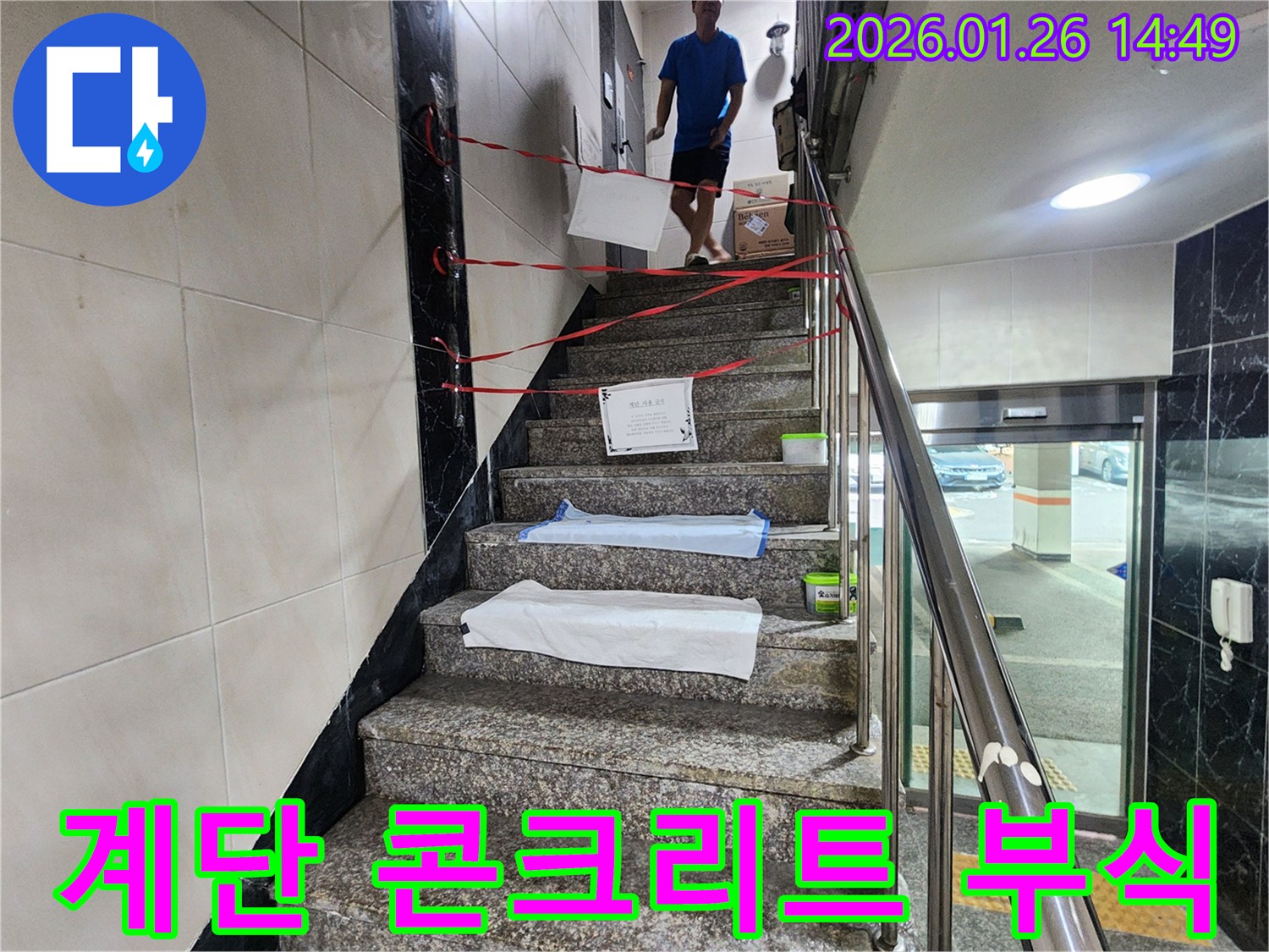 인천 계양구 아파트 계단 콘크리트 부식 문제 - 누수탐지 전문가가 누수 원인을 해결하여 콘크리트 부식 문제까지 해결했습니다!