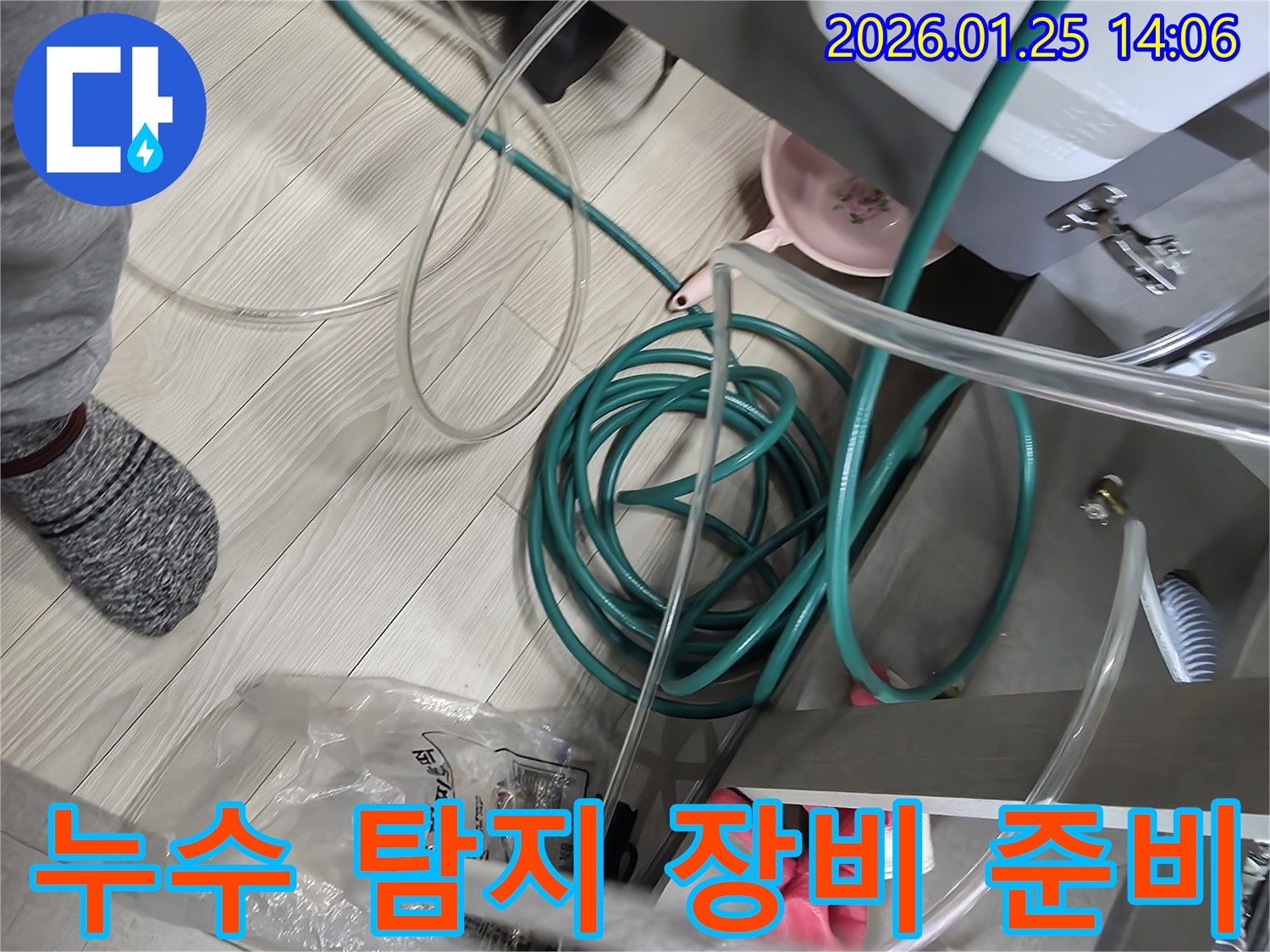 누수 탐지 작업을 위해 현장에 준비된 다양한 장비와 호스들-정확한 진단을 위한 필수적인 단계입니다.