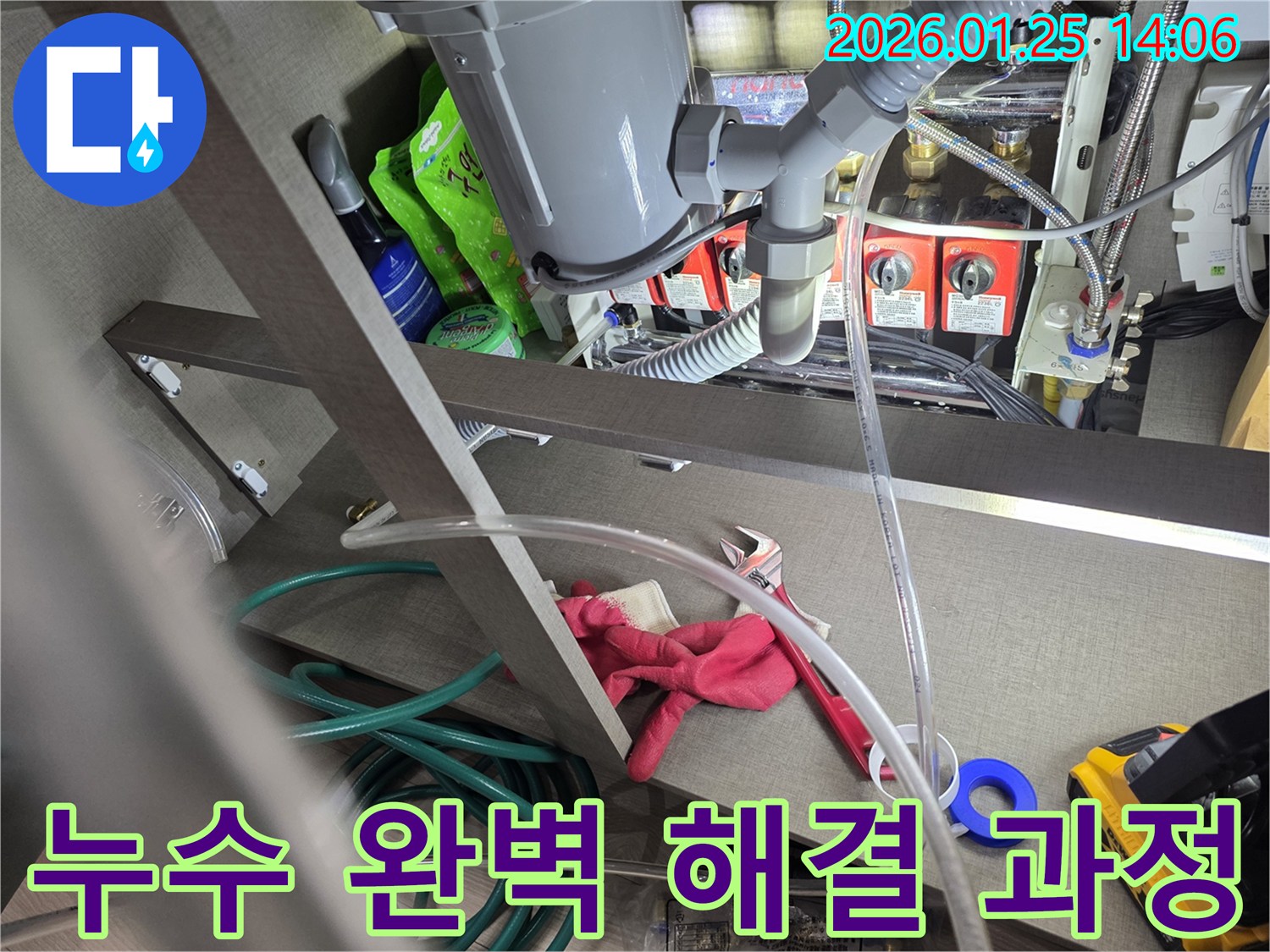 배관 연결 부위의 미세 누수를 확인하고-새로운 자재로 교체하여-재발을 방지하는 작업입니다.