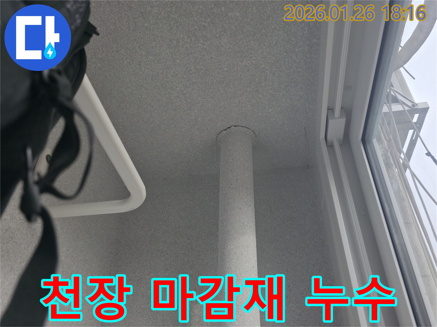 노원구 주택에서 발견된-천장 마감재의 손상과-배관 주변의 누수 흔적을-보여주는 현장 사진입니다.