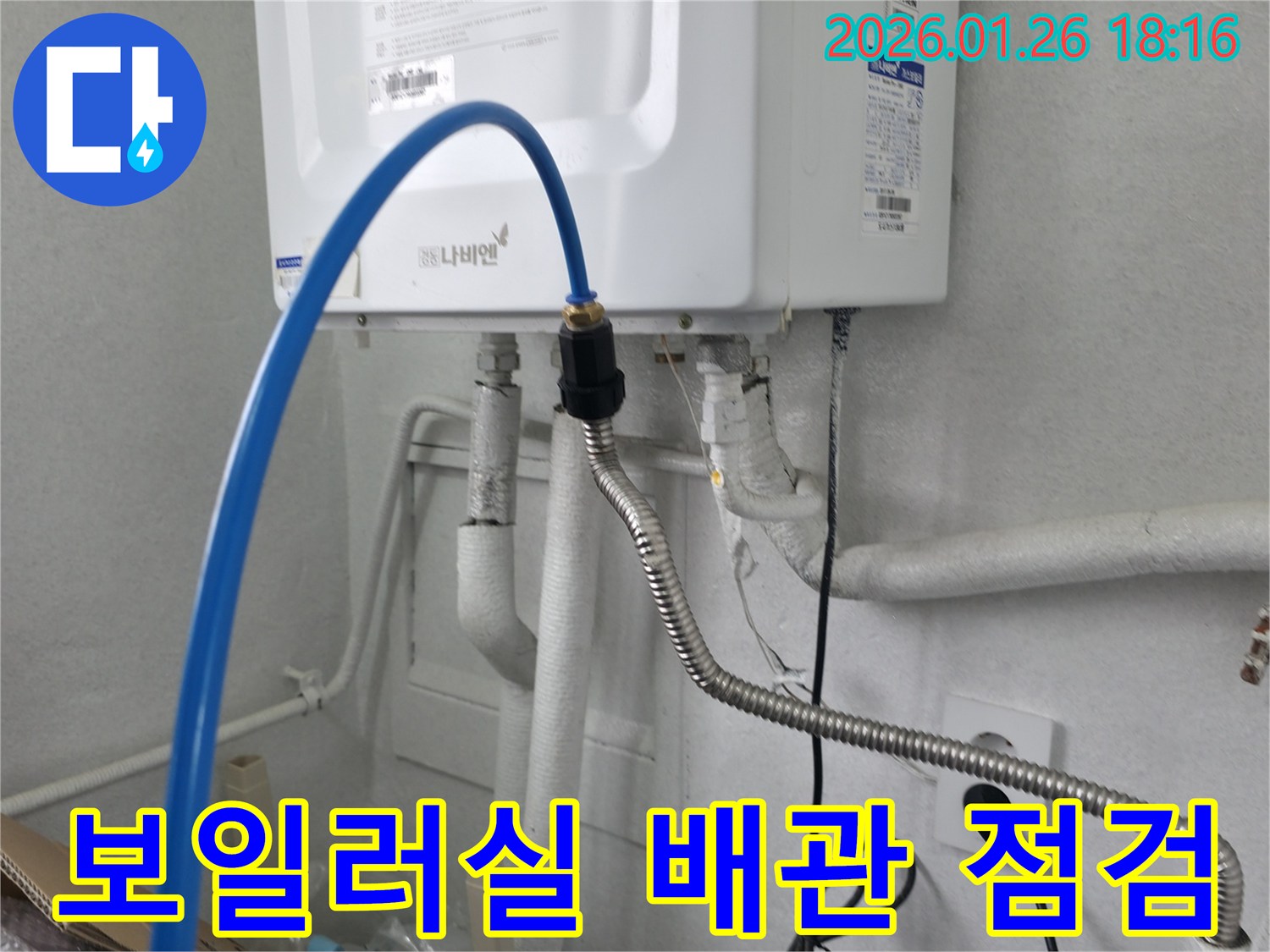 노원구 중계동 보일러실-배관 점검을 통해 누수 위험을 사전에 차단합니다.