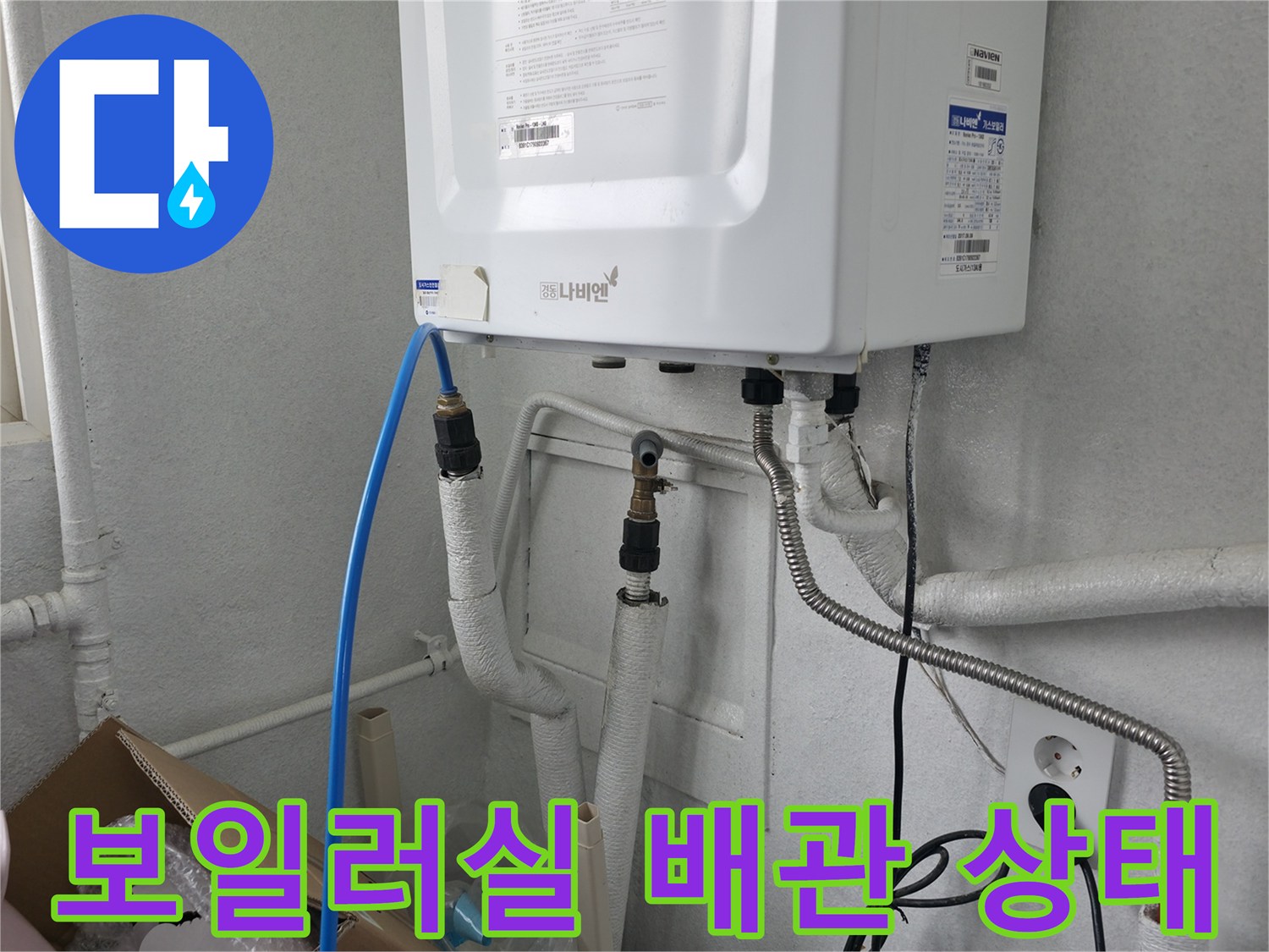노원구 중계동 보일러실 하단에 연결된 다양한 배관들의 모습입니다.