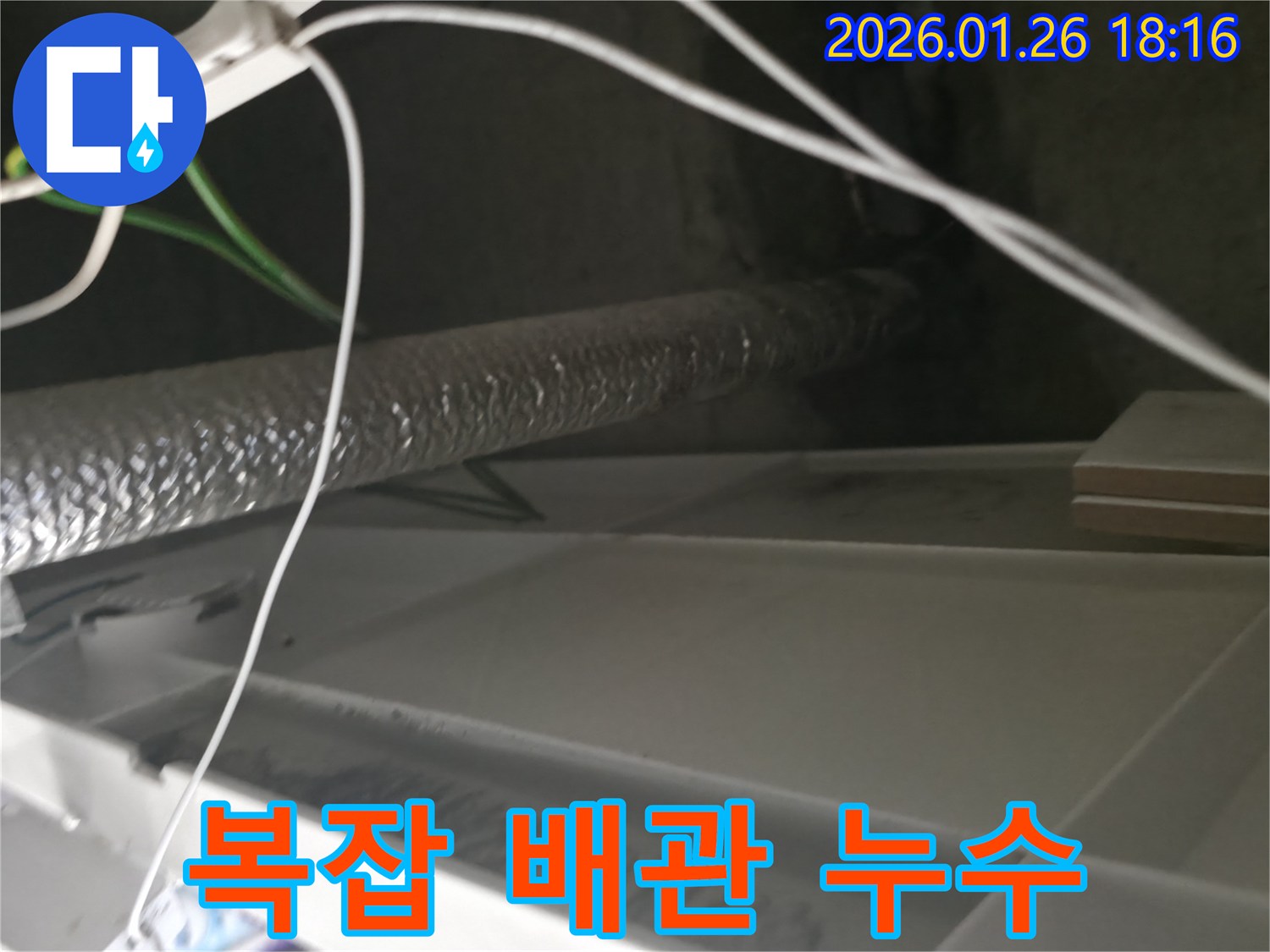 노원구 중계동 천장-내부의 복잡한-배관 구조 속에서-누수 원인을-정확하게 파악하고 있습니다.