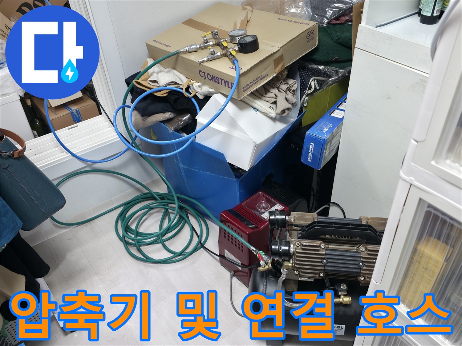 누수 탐지를 위해 배치된 에어 컴프레셔와 배관 연결용 호스