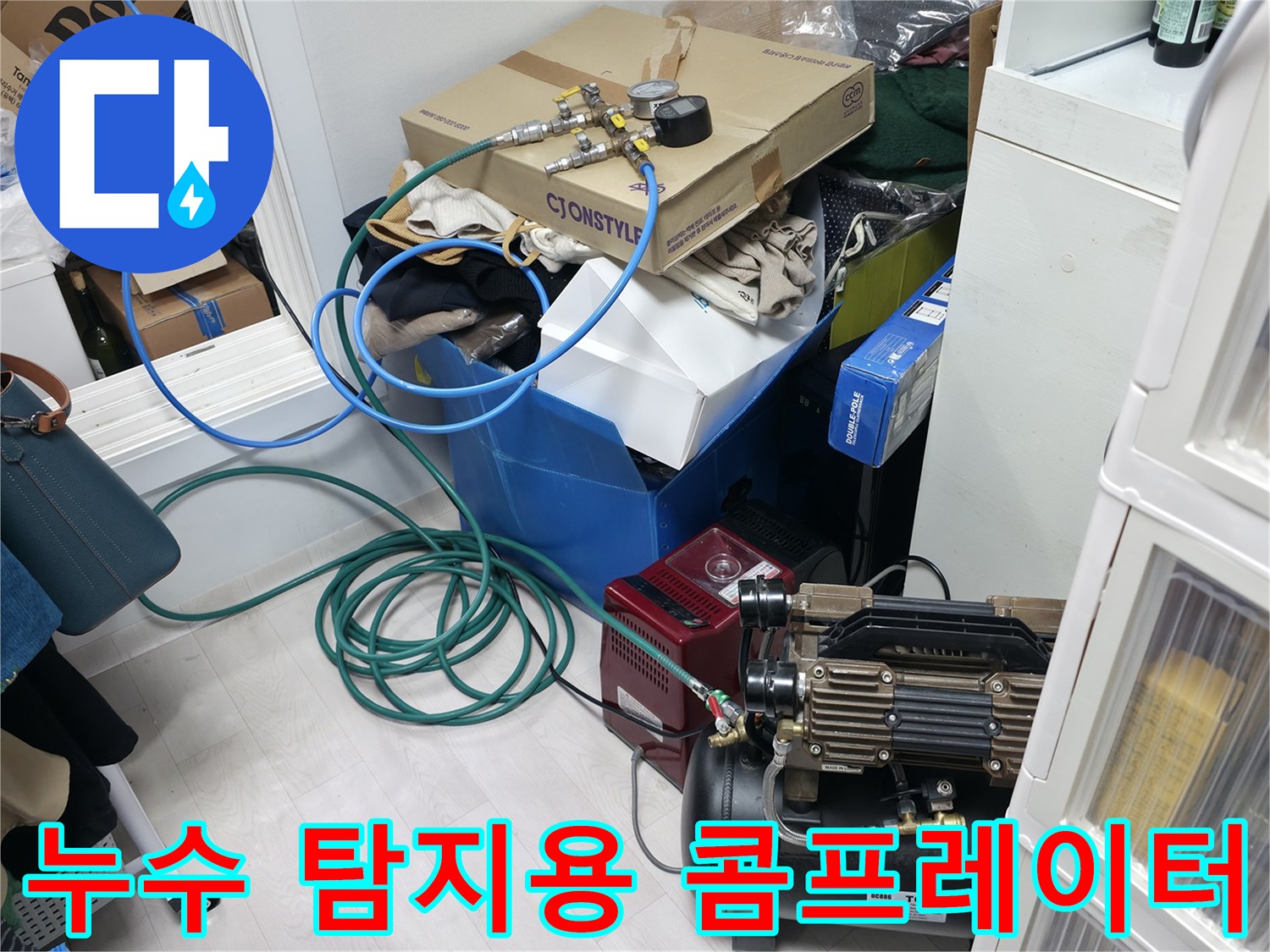 배관 누수 여부를 확인하기 위해 사용되는 공기압 측정 장비와 연결 호스
