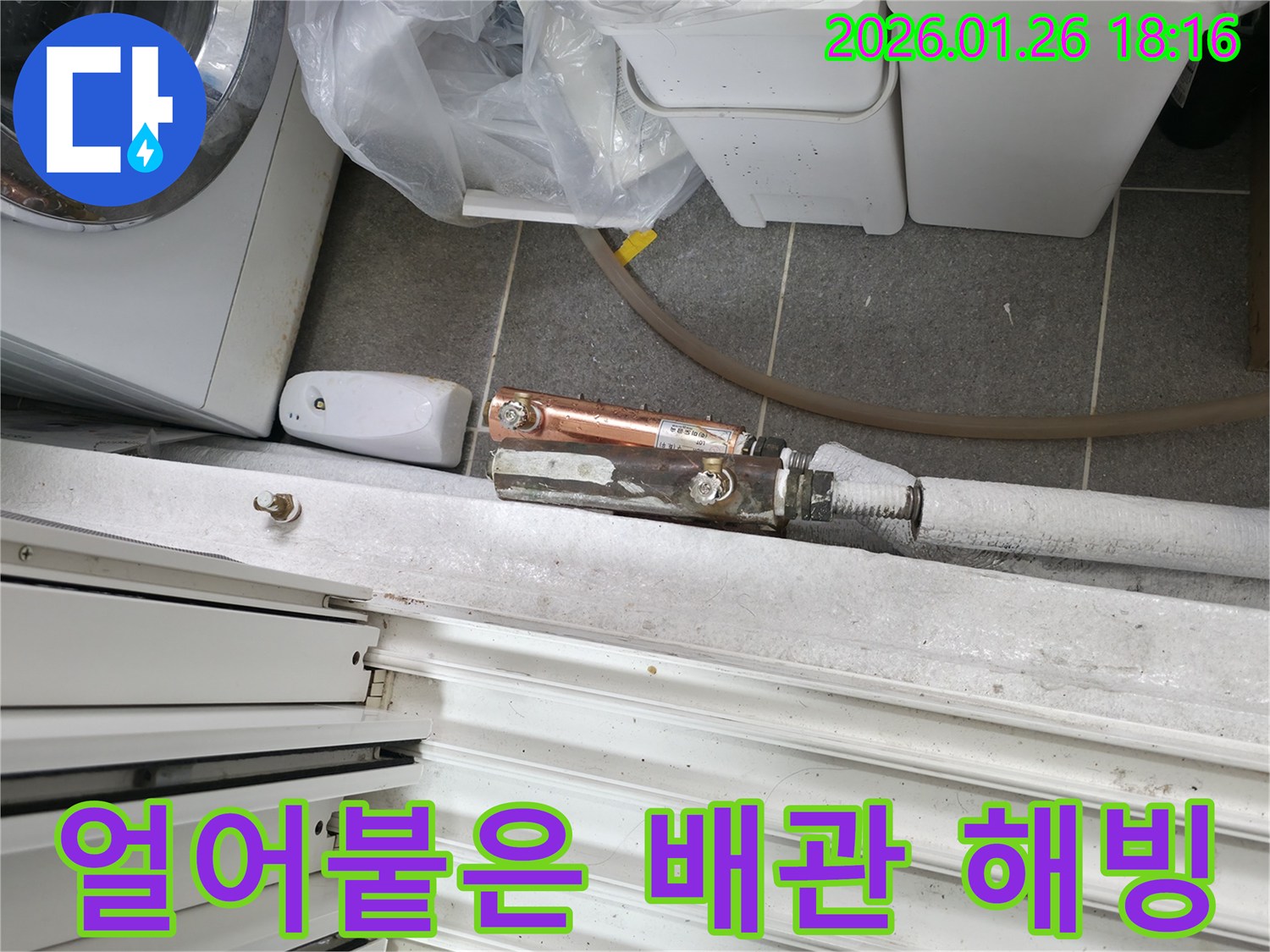 얼어붙은 배관을 안전하게 해빙하고 보수하는 작업 - 노원구 누수 전문 기술자가 진행합니다