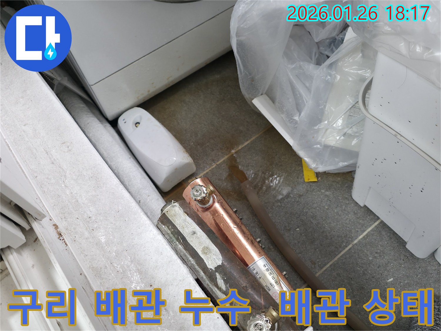 중계동 누수 현장에서 발견된 구리 배관-누수 가능성을 확인하고 있습니다.
