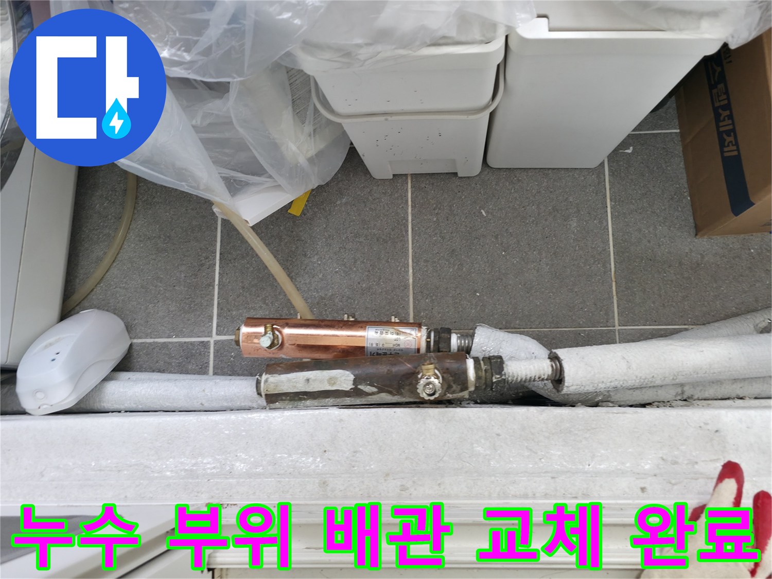 중계동 보일러실-물샘을 유발한 배관 부속의 신규 교체 과정