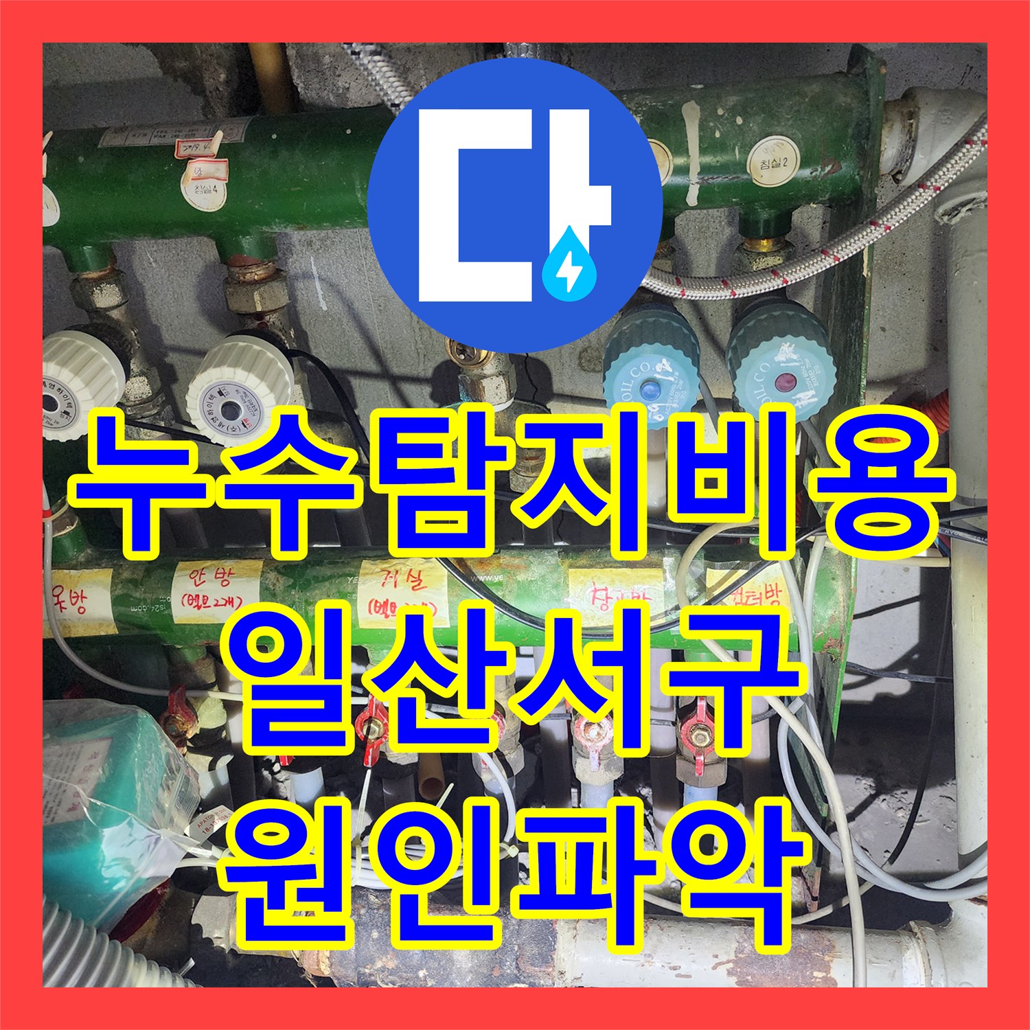 누수탐지비용 고민 전 원인부터 파악한 주방 천장 물샘 진단 경기 고양시 일산서구