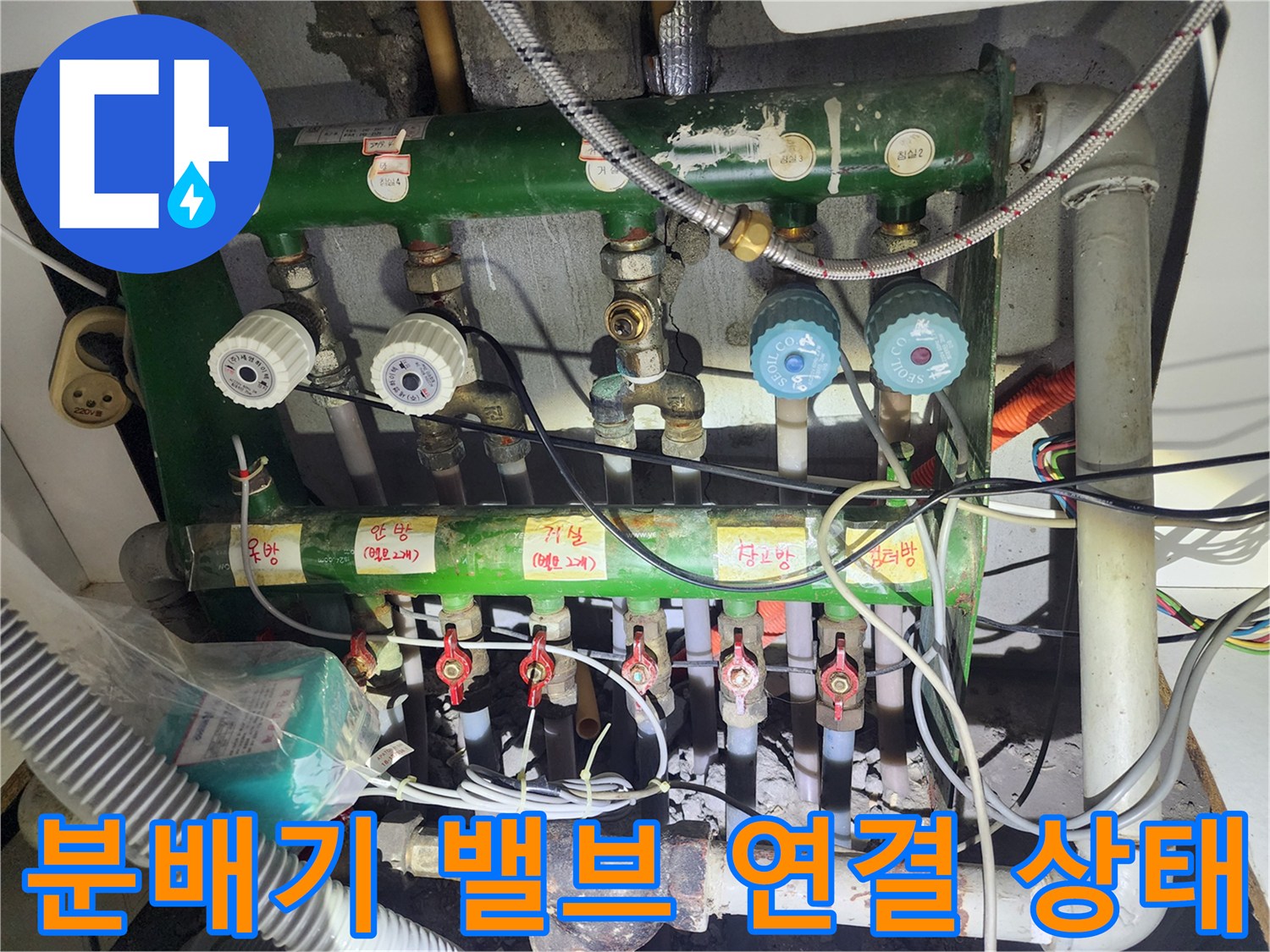 분배기 현장-녹색 배관과 밸브의 연결 부위를 상세히 촬영함