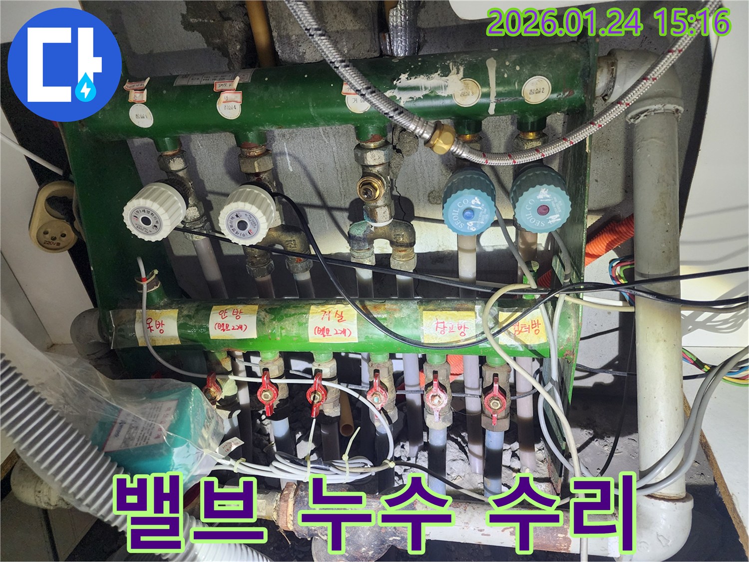 일산서구 누수 현장 - 난방 분배기 밸브 누수, 신속한 수리 작업