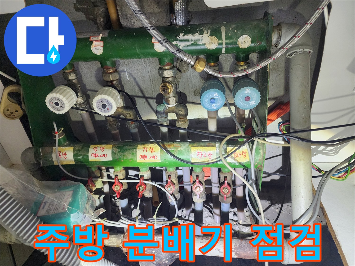 일산서구 주방 하부장 내 녹색 배관과 밸브 연결 상태 확인 사진