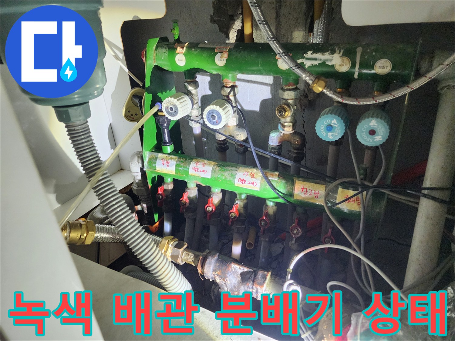 일산서구 현장의 녹색 난방 배관과 분배기 밸브 연결 부위 상세 모습