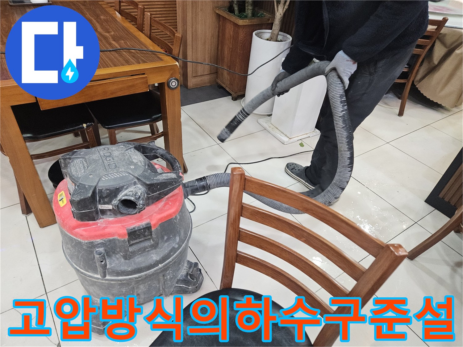 강력한 세척 압력을 활용하여 배관 속 굳은 물질을 제거하는 현장 모습